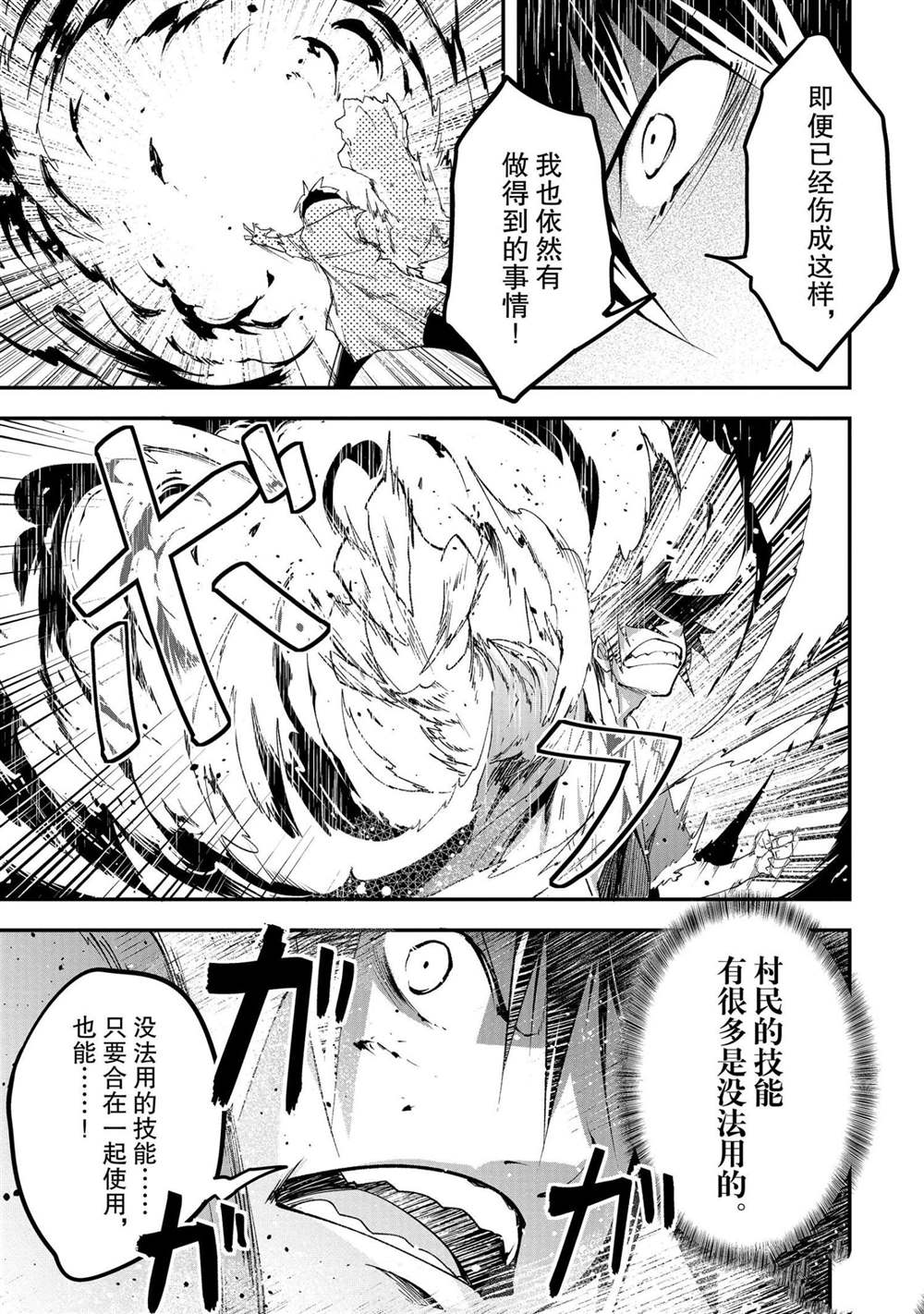 《LV999的村民》漫画最新章节第36话免费下拉式在线观看章节第【9】张图片