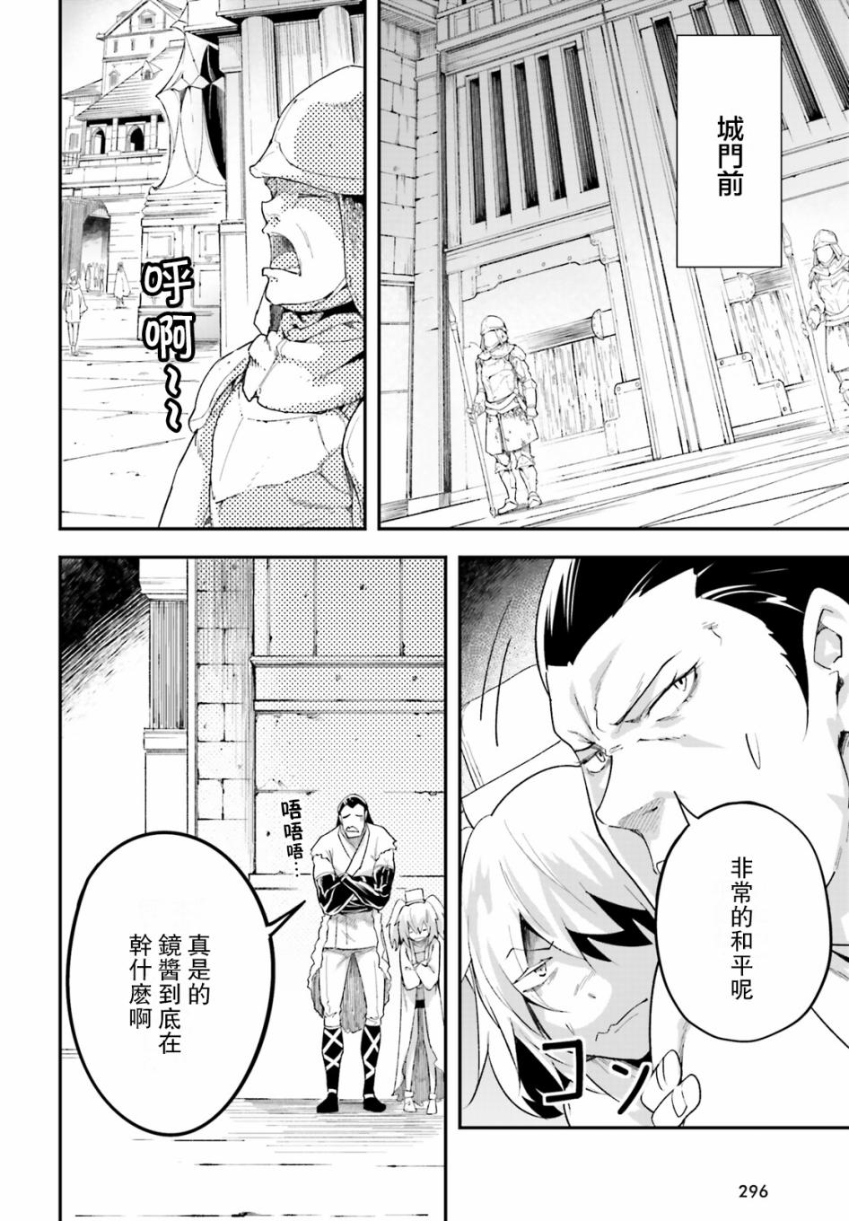 《LV999的村民》漫画最新章节第31话免费下拉式在线观看章节第【8】张图片