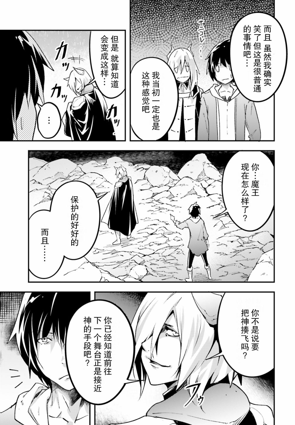 《LV999的村民》漫画最新章节第28话免费下拉式在线观看章节第【5】张图片