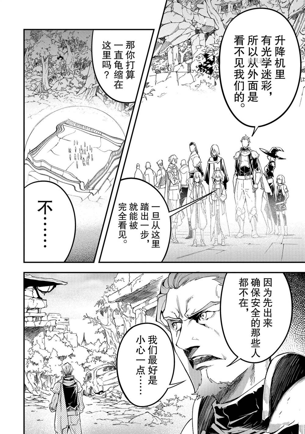 《LV999的村民》漫画最新章节第47话免费下拉式在线观看章节第【20】张图片