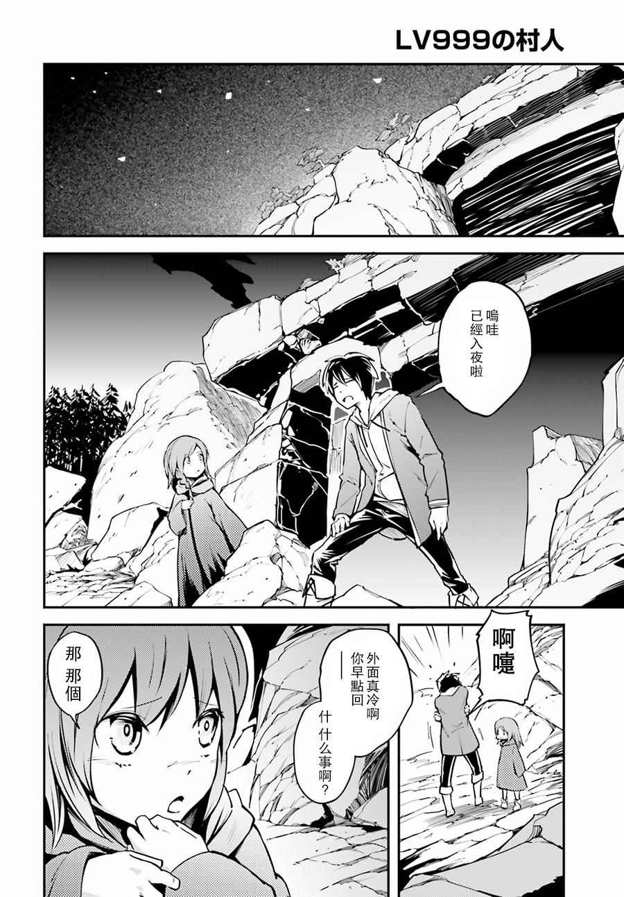 《LV999的村民》漫画最新章节第2话免费下拉式在线观看章节第【33】张图片