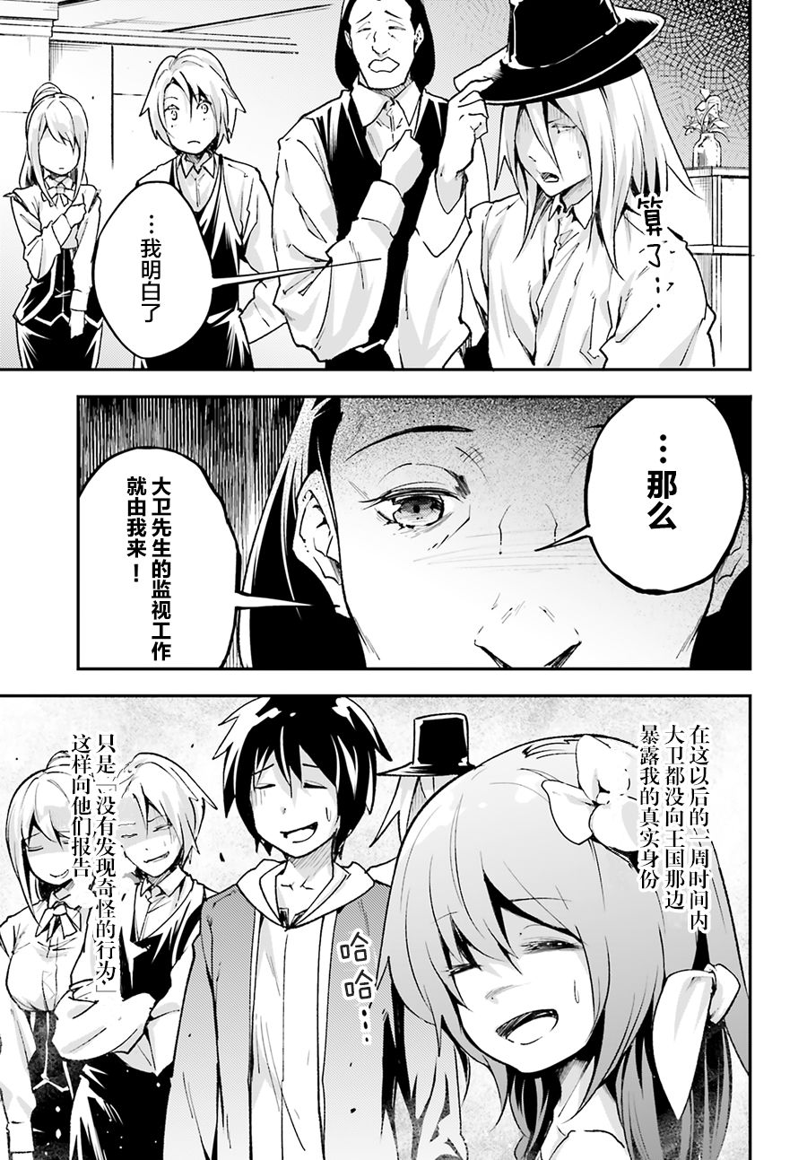 《LV999的村民》漫画最新章节第21话免费下拉式在线观看章节第【17】张图片