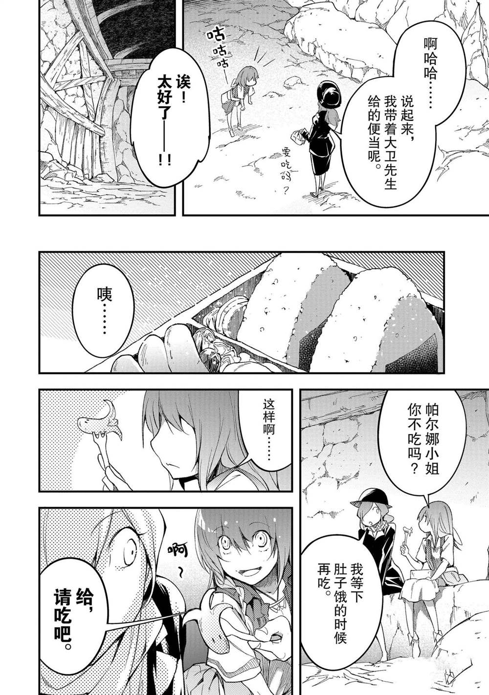 《LV999的村民》漫画最新章节第39话免费下拉式在线观看章节第【12】张图片