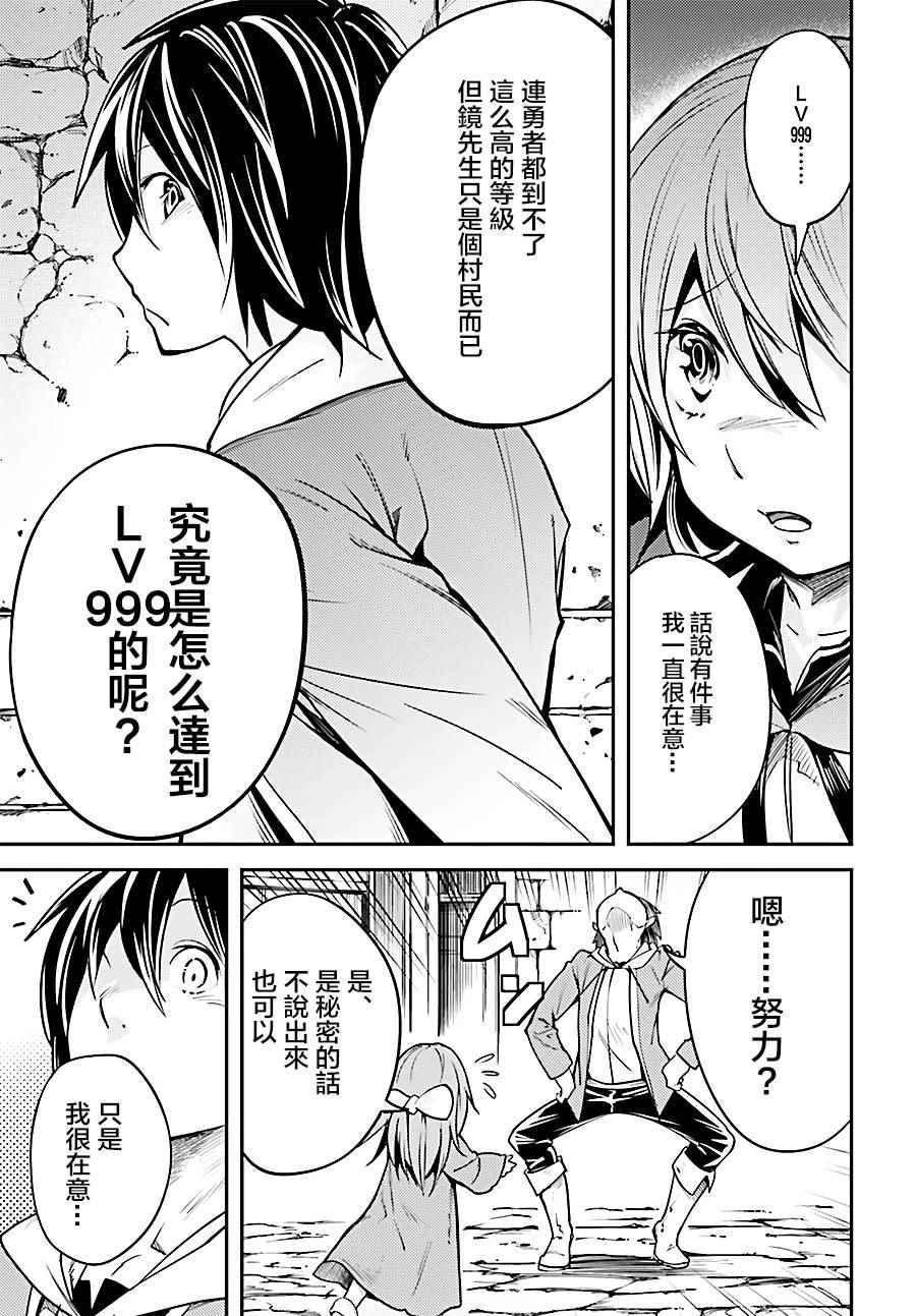 《LV999的村民》漫画最新章节第5话免费下拉式在线观看章节第【29】张图片