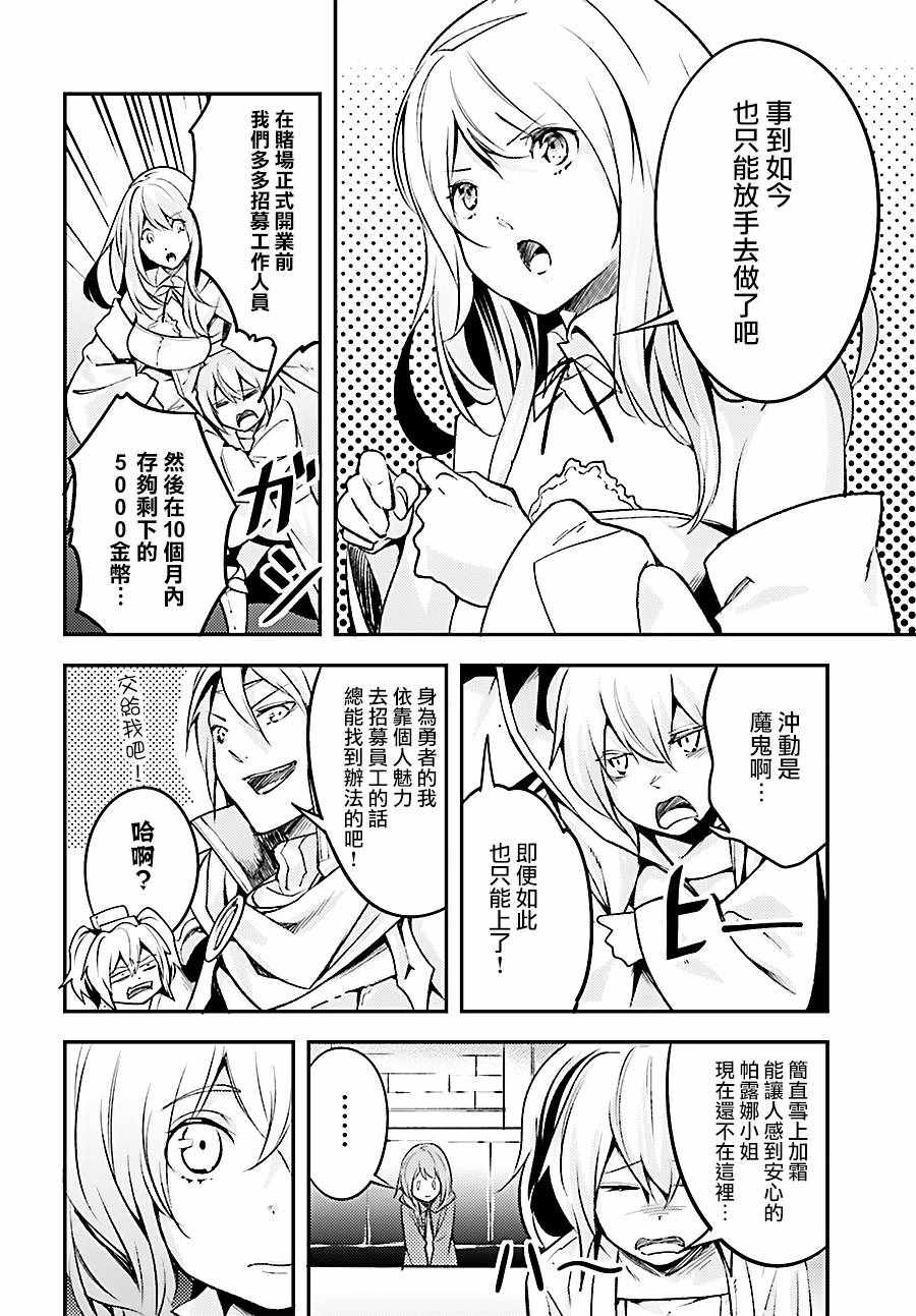 《LV999的村民》漫画最新章节第16话免费下拉式在线观看章节第【10】张图片