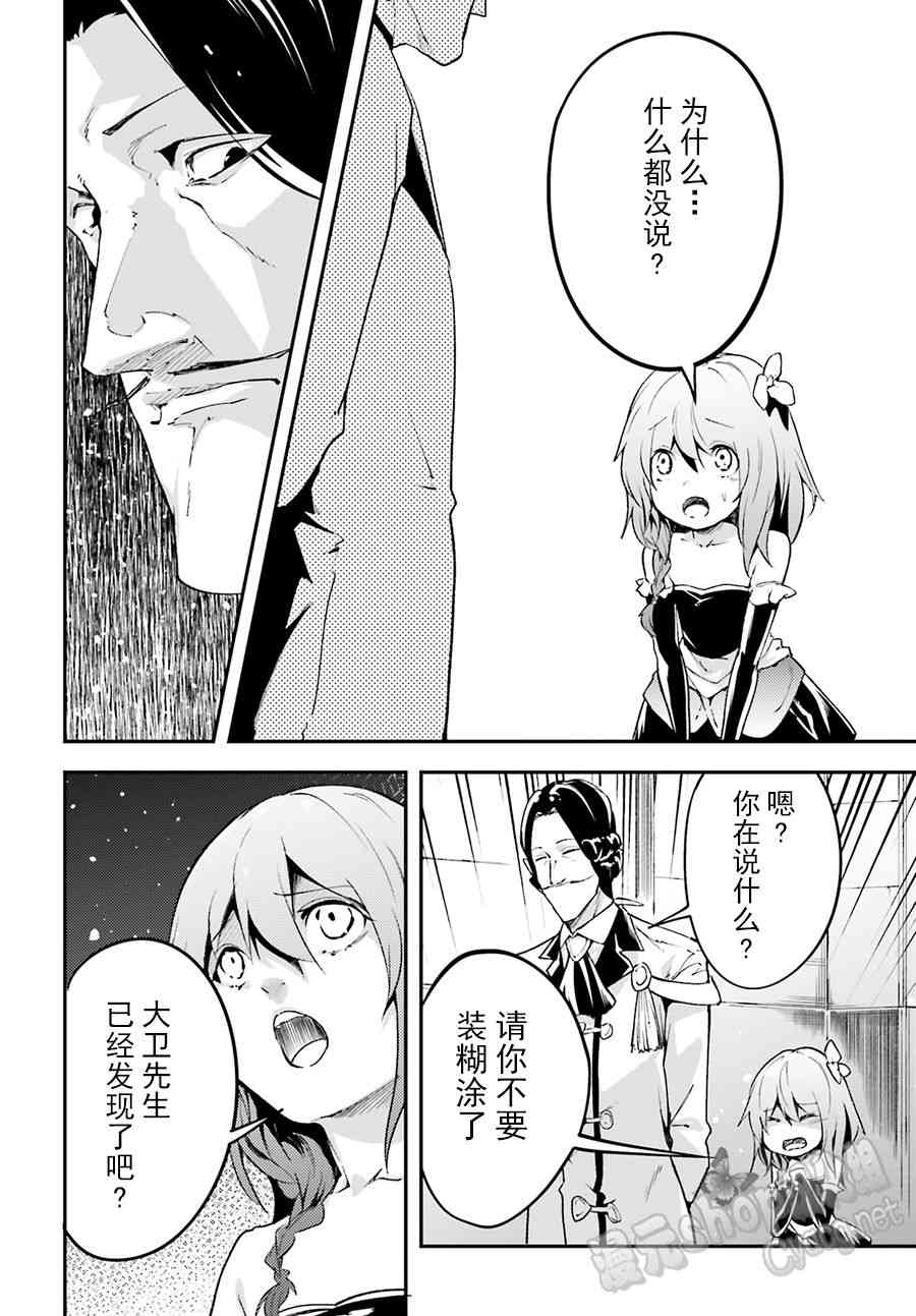 《LV999的村民》漫画最新章节第23话免费下拉式在线观看章节第【16】张图片