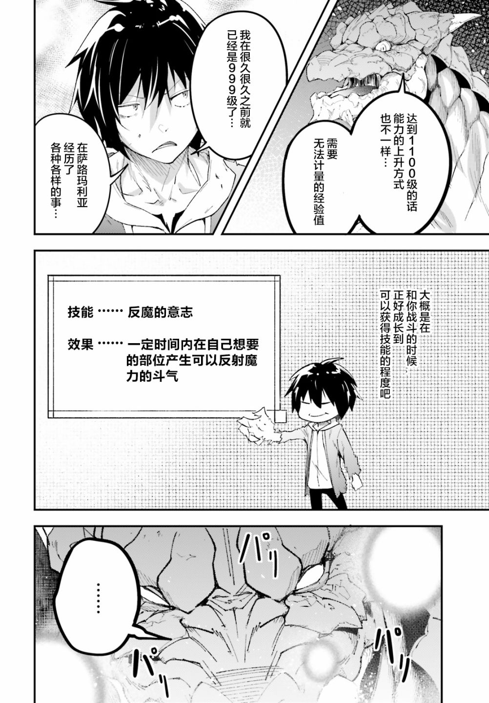 《LV999的村民》漫画最新章节第27话免费下拉式在线观看章节第【32】张图片