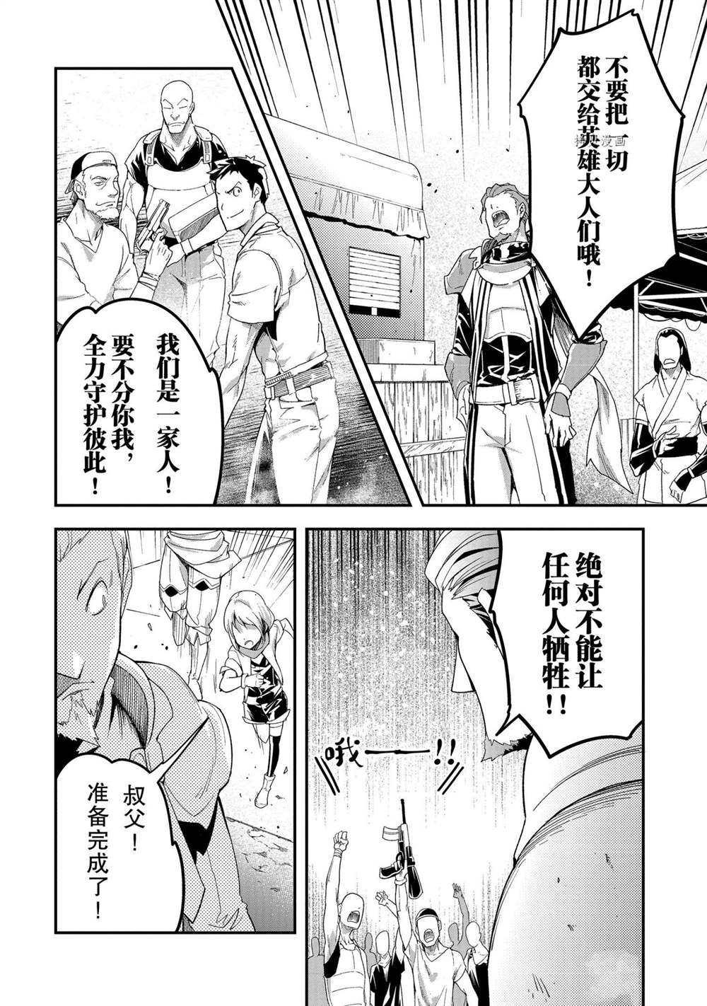 《LV999的村民》漫画最新章节第47话免费下拉式在线观看章节第【4】张图片