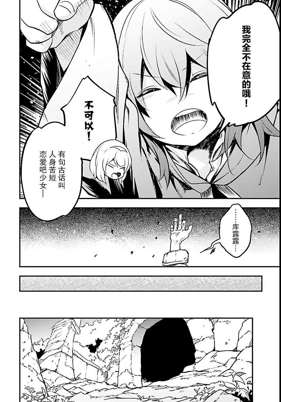 《LV999的村民》漫画最新章节第19话免费下拉式在线观看章节第【20】张图片