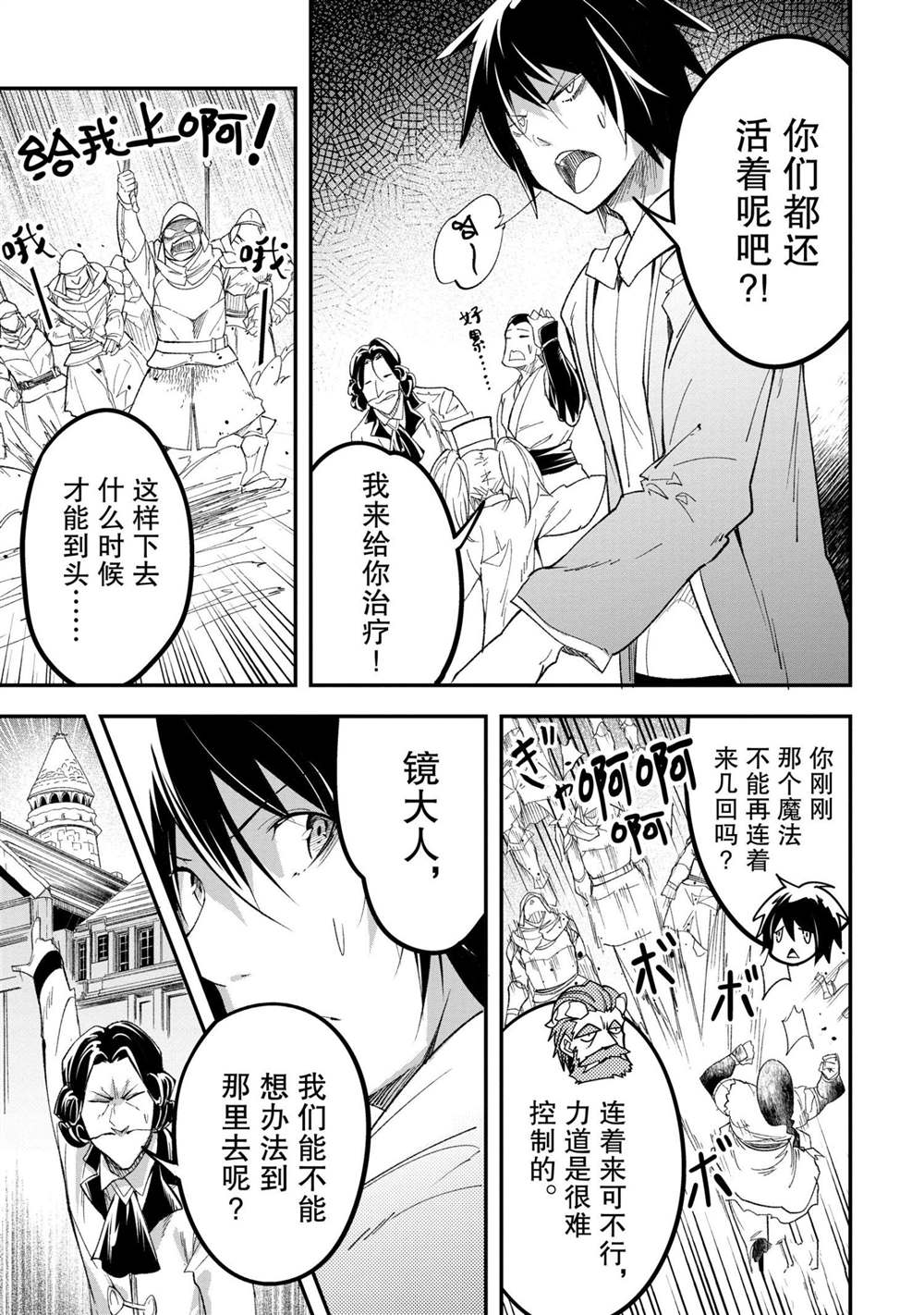 《LV999的村民》漫画最新章节第32话免费下拉式在线观看章节第【11】张图片