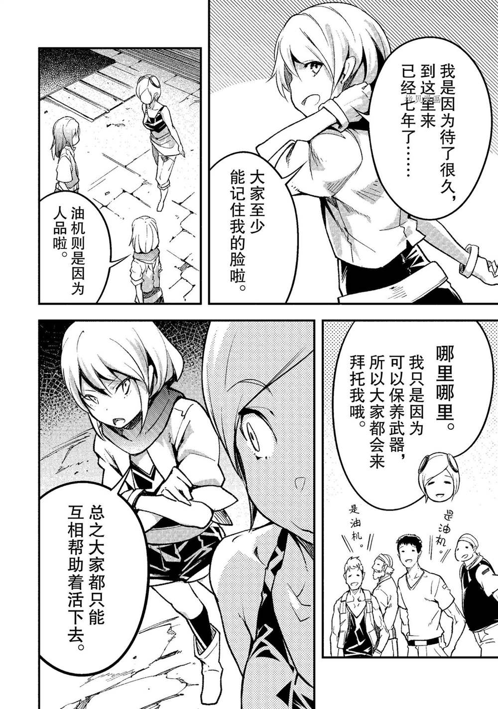 《LV999的村民》漫画最新章节第46话免费下拉式在线观看章节第【16】张图片