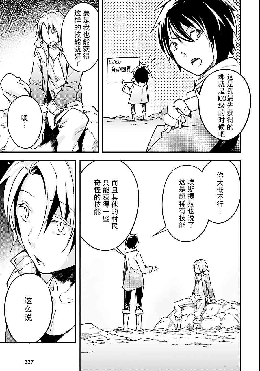 《LV999的村民》漫画最新章节第19话免费下拉式在线观看章节第【25】张图片