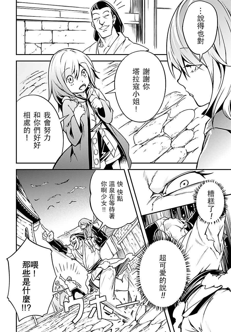 《LV999的村民》漫画最新章节第4话免费下拉式在线观看章节第【19】张图片