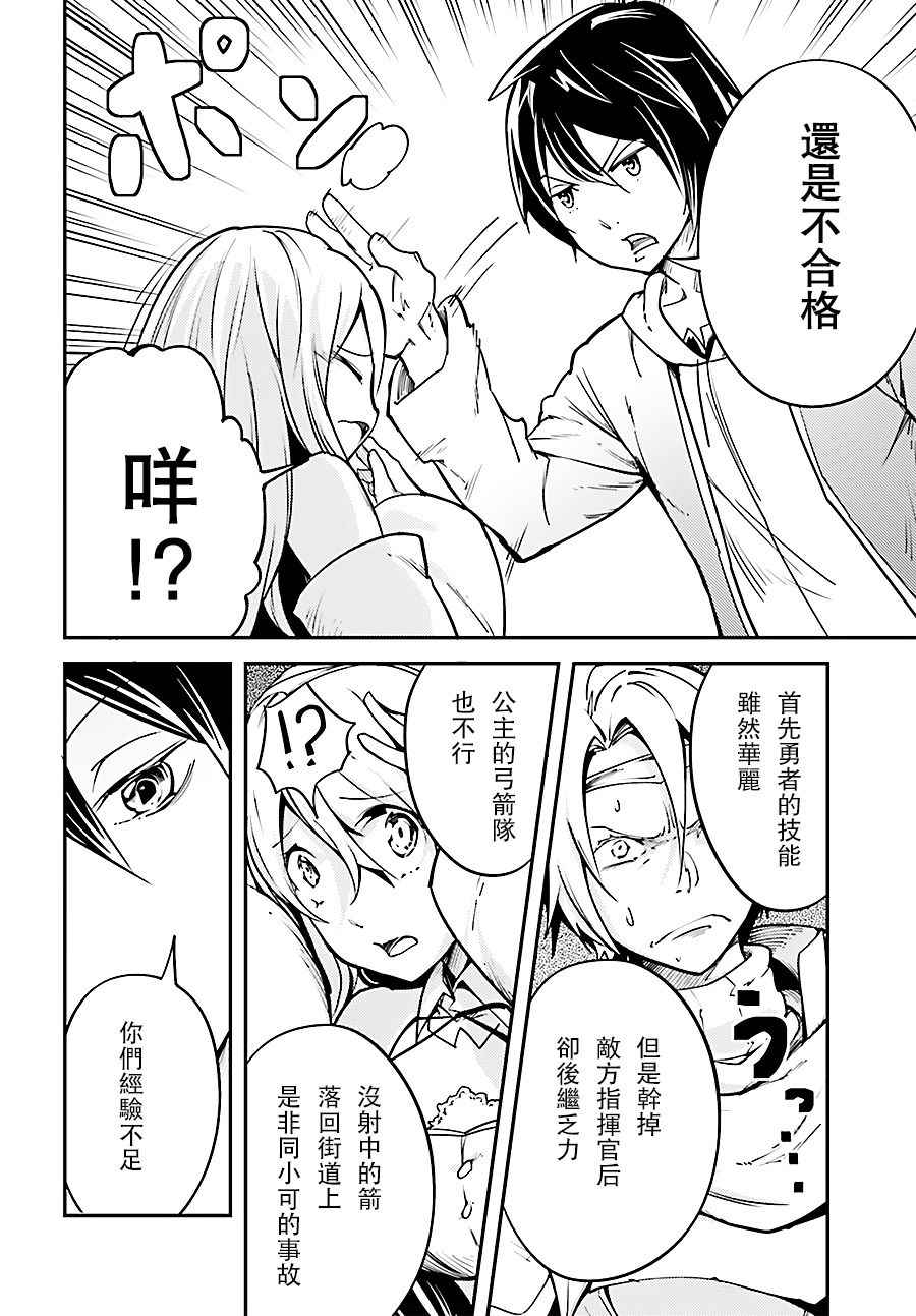 《LV999的村民》漫画最新章节第4话免费下拉式在线观看章节第【30】张图片