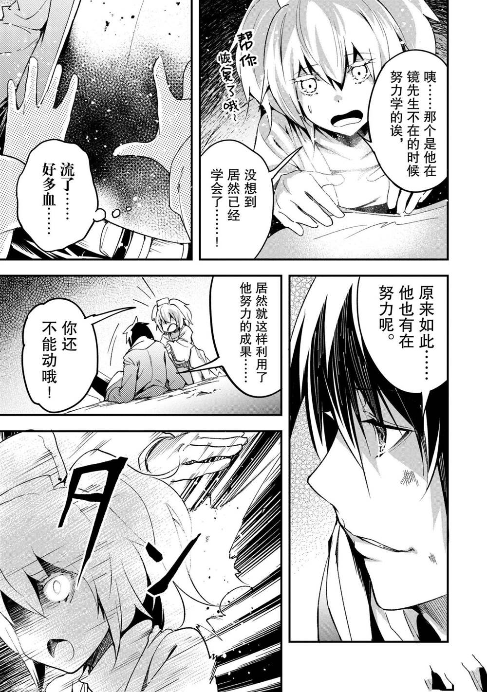 《LV999的村民》漫画最新章节第33话免费下拉式在线观看章节第【37】张图片