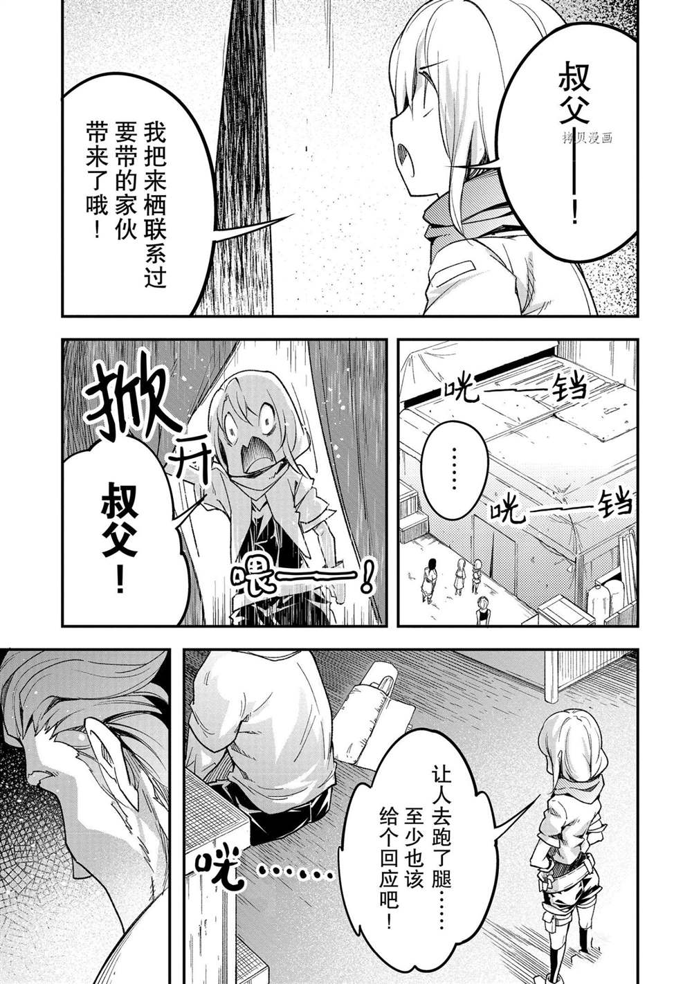 《LV999的村民》漫画最新章节第46话免费下拉式在线观看章节第【21】张图片