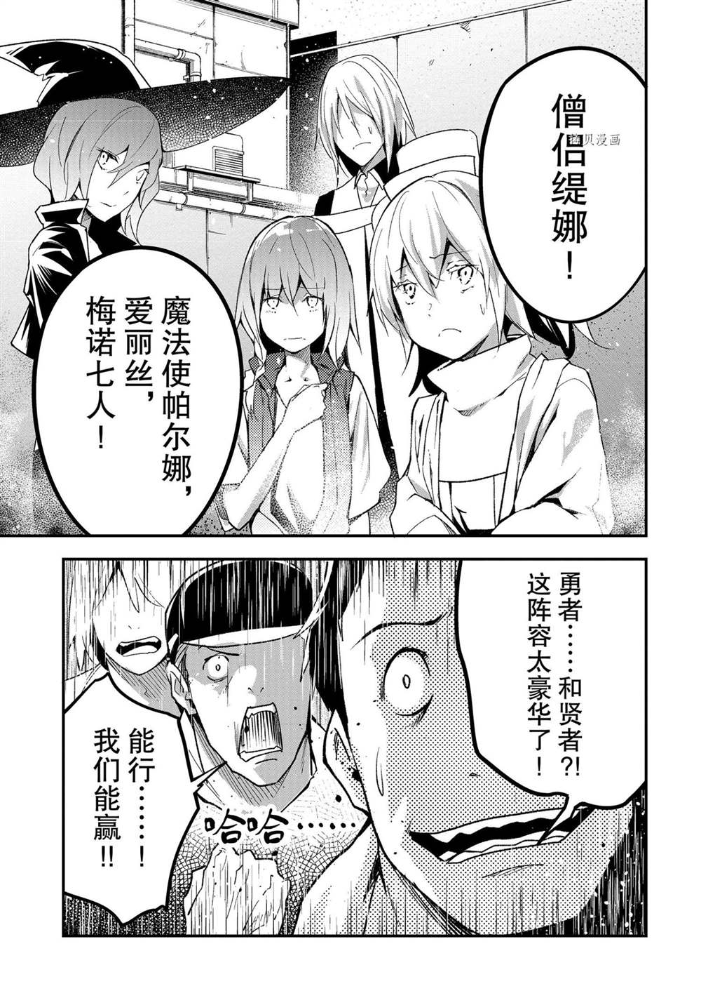 《LV999的村民》漫画最新章节第46话免费下拉式在线观看章节第【41】张图片