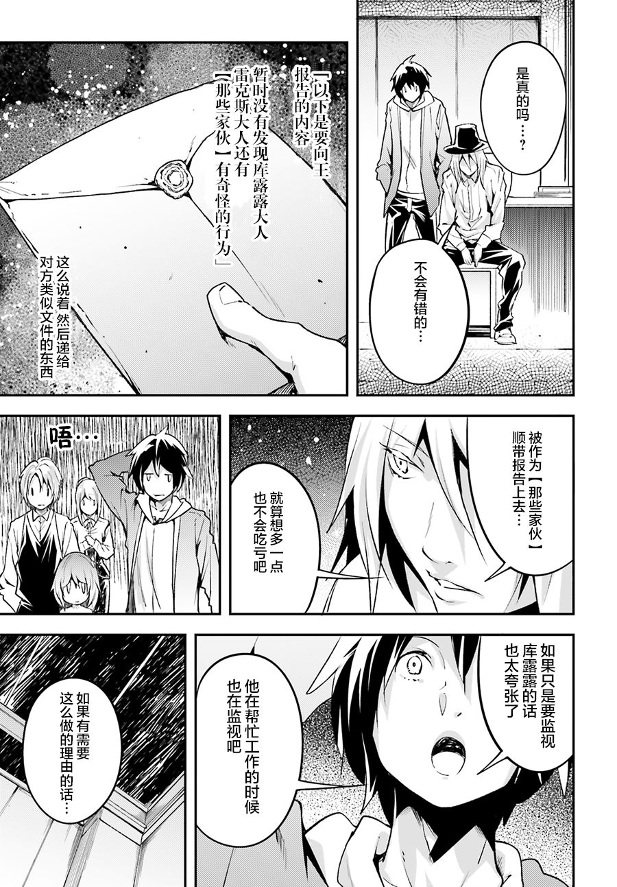 《LV999的村民》漫画最新章节第21话免费下拉式在线观看章节第【11】张图片