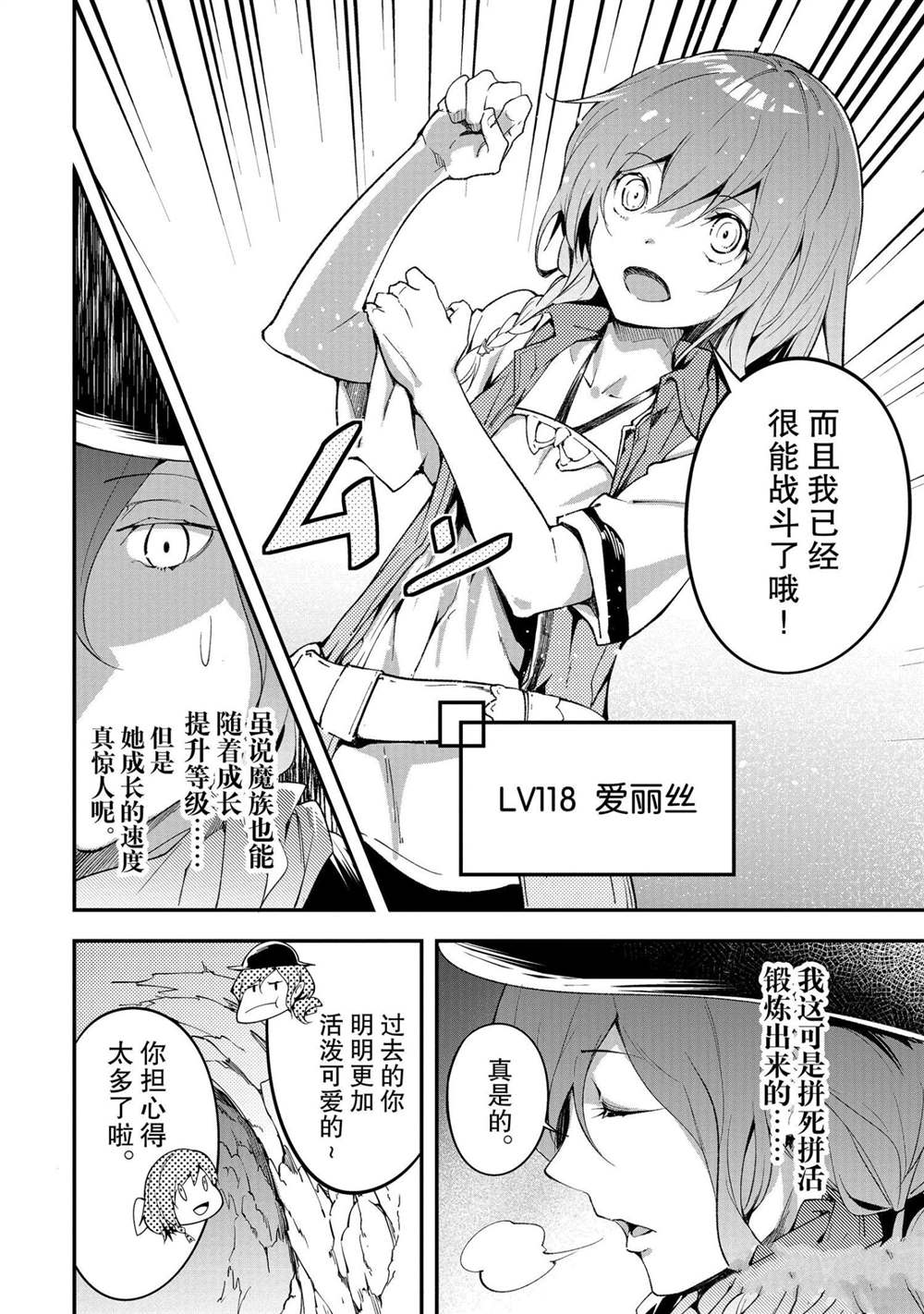 《LV999的村民》漫画最新章节第39话免费下拉式在线观看章节第【8】张图片