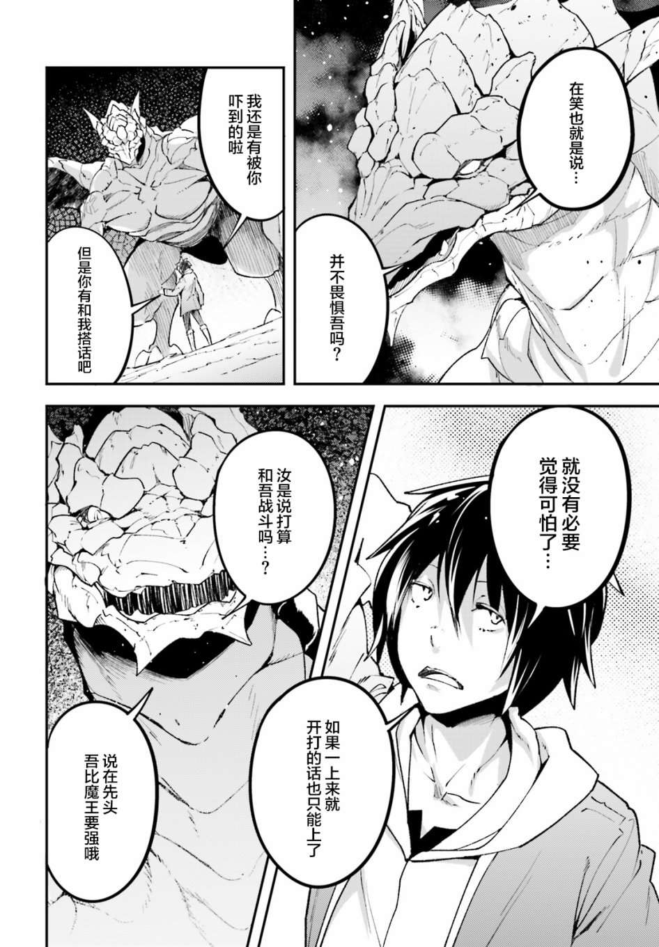 《LV999的村民》漫画最新章节第26话免费下拉式在线观看章节第【8】张图片