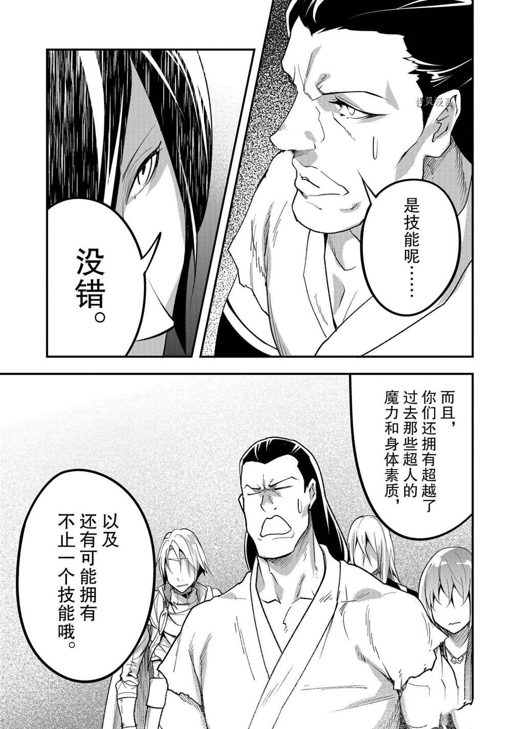 《LV999的村民》漫画最新章节第44话免费下拉式在线观看章节第【21】张图片