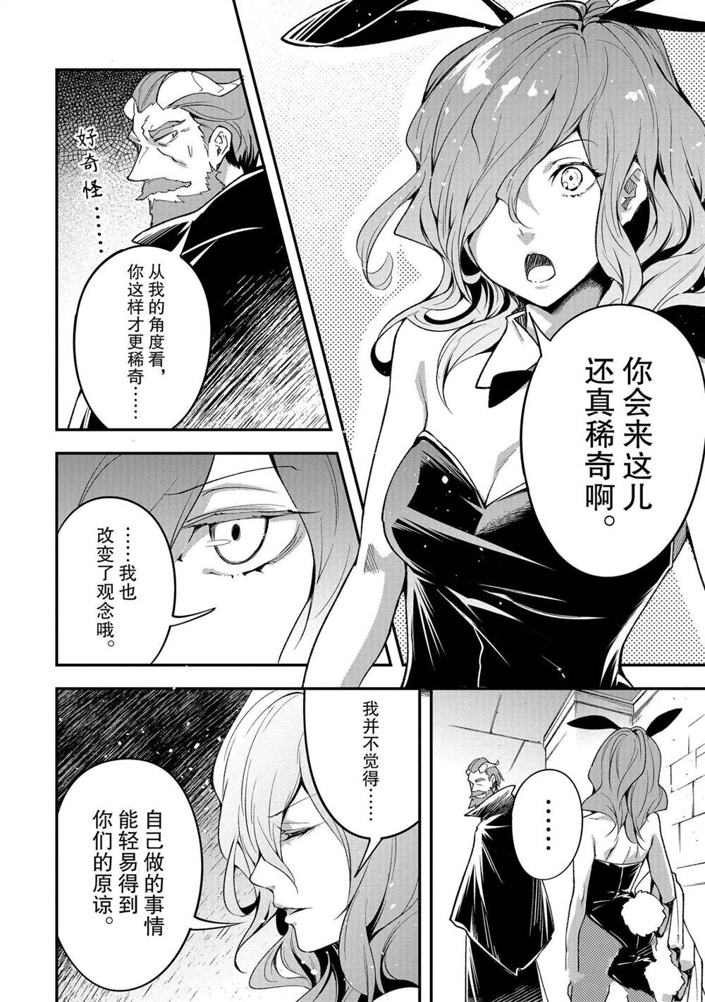 《LV999的村民》漫画最新章节第37话免费下拉式在线观看章节第【18】张图片