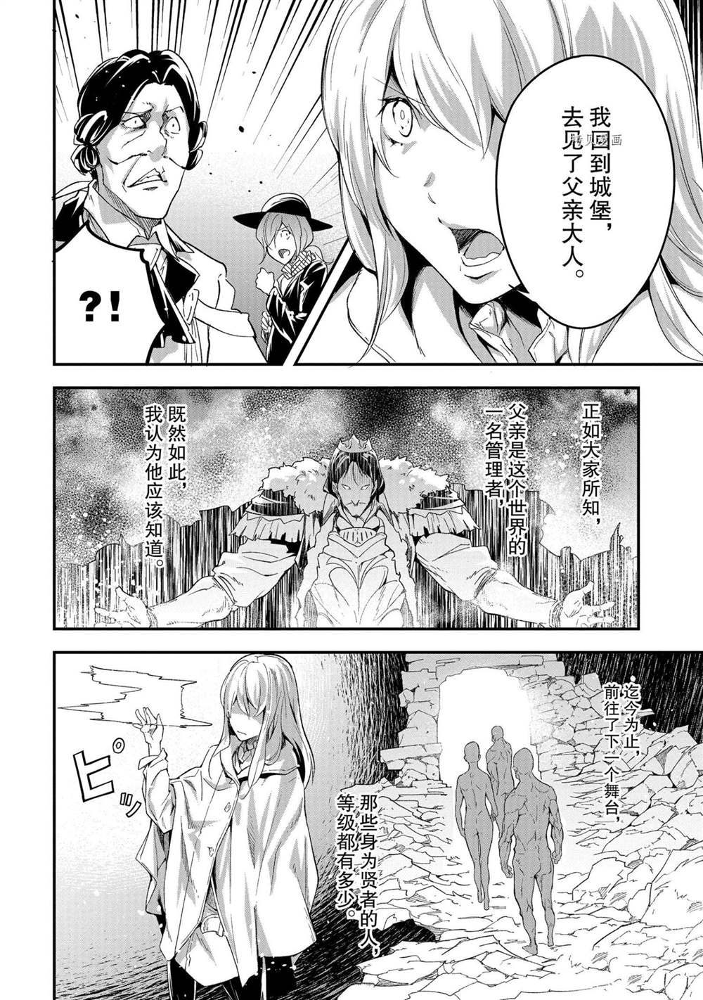 《LV999的村民》漫画最新章节第40话免费下拉式在线观看章节第【27】张图片