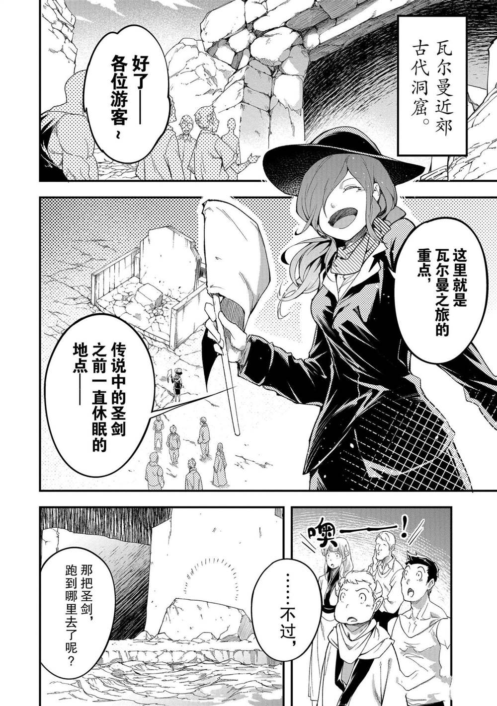 《LV999的村民》漫画最新章节第39话免费下拉式在线观看章节第【2】张图片