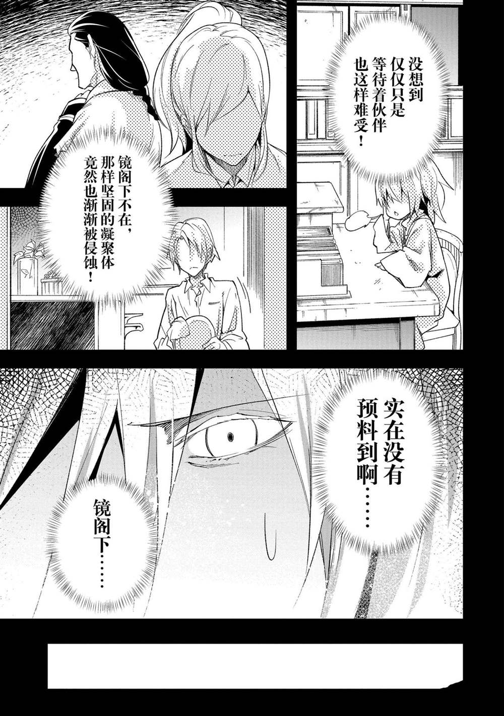 《LV999的村民》漫画最新章节第38话免费下拉式在线观看章节第【11】张图片