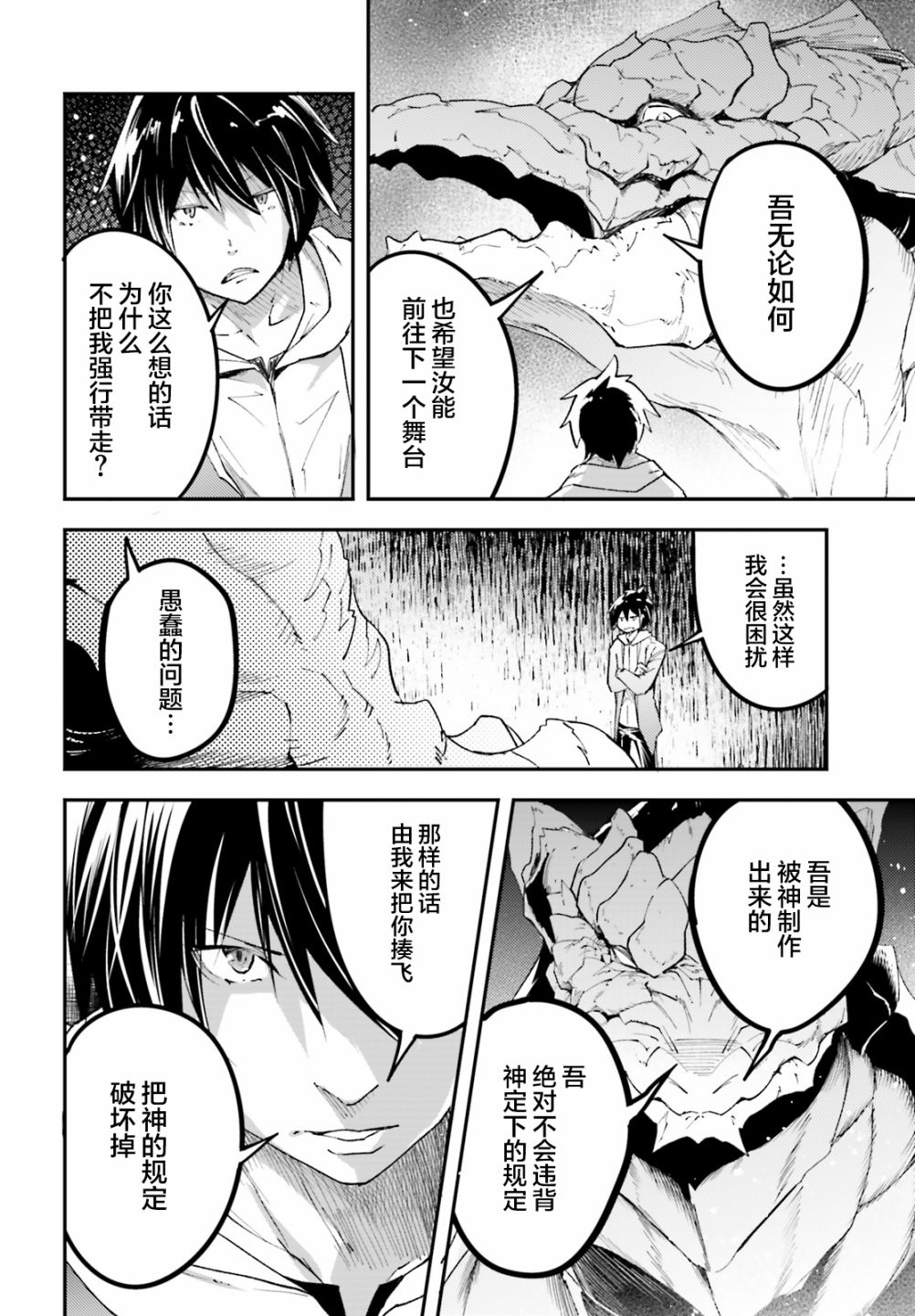 《LV999的村民》漫画最新章节第27话免费下拉式在线观看章节第【6】张图片