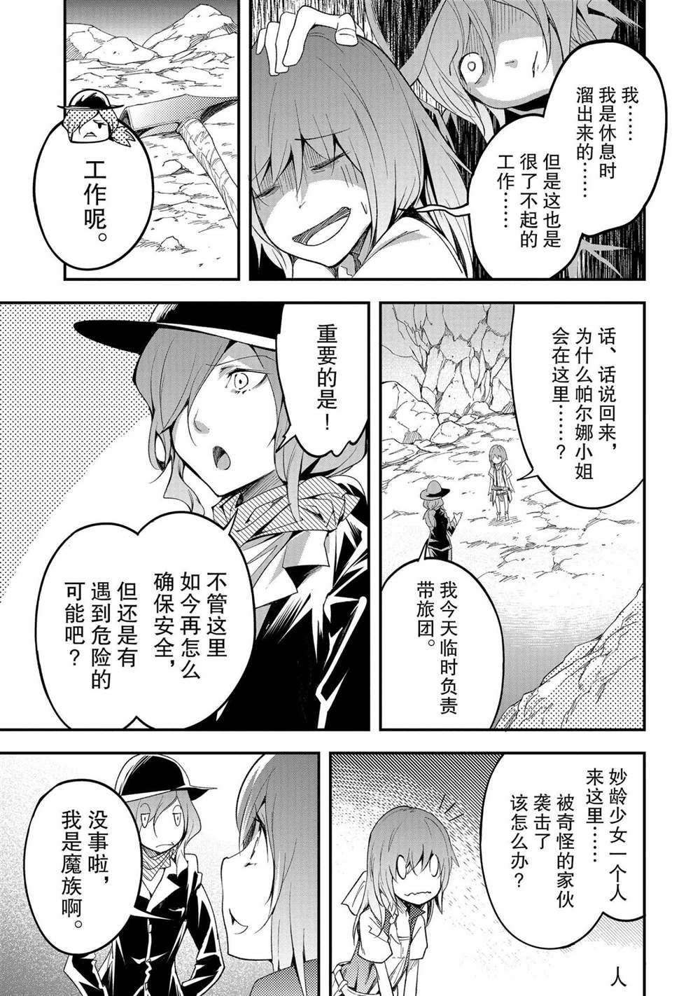 《LV999的村民》漫画最新章节第39话免费下拉式在线观看章节第【7】张图片