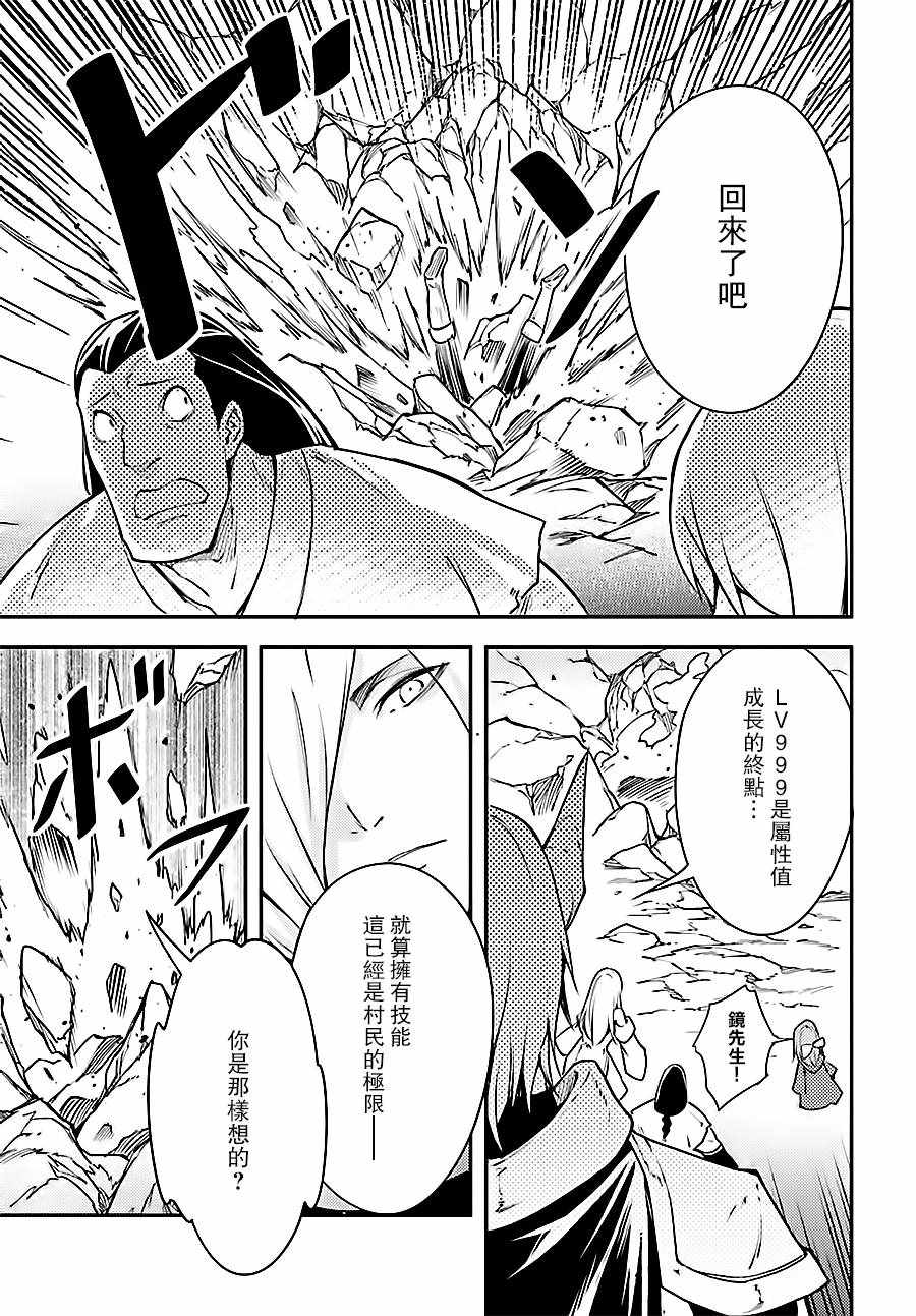 《LV999的村民》漫画最新章节第13话免费下拉式在线观看章节第【21】张图片