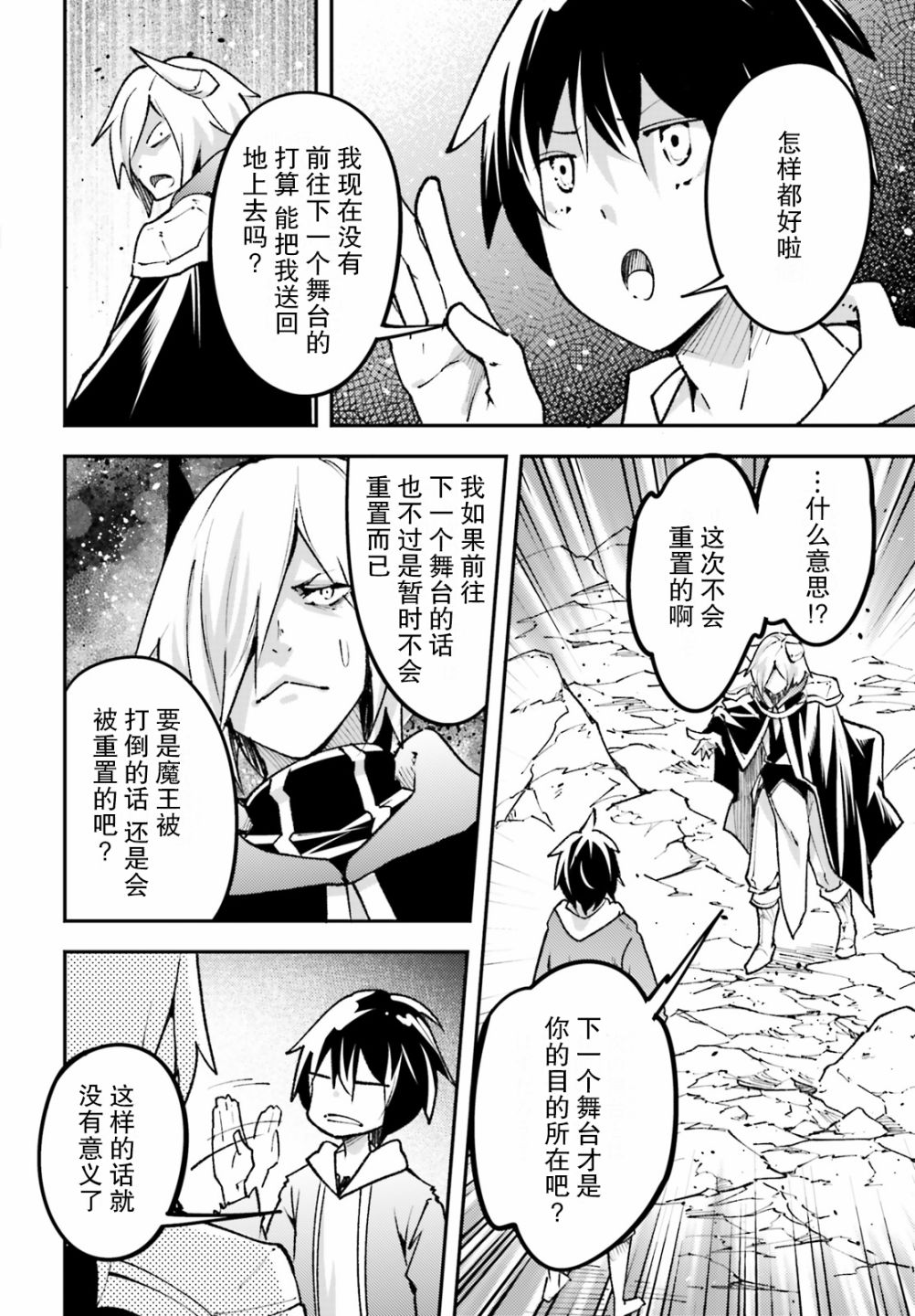 《LV999的村民》漫画最新章节第28话免费下拉式在线观看章节第【18】张图片