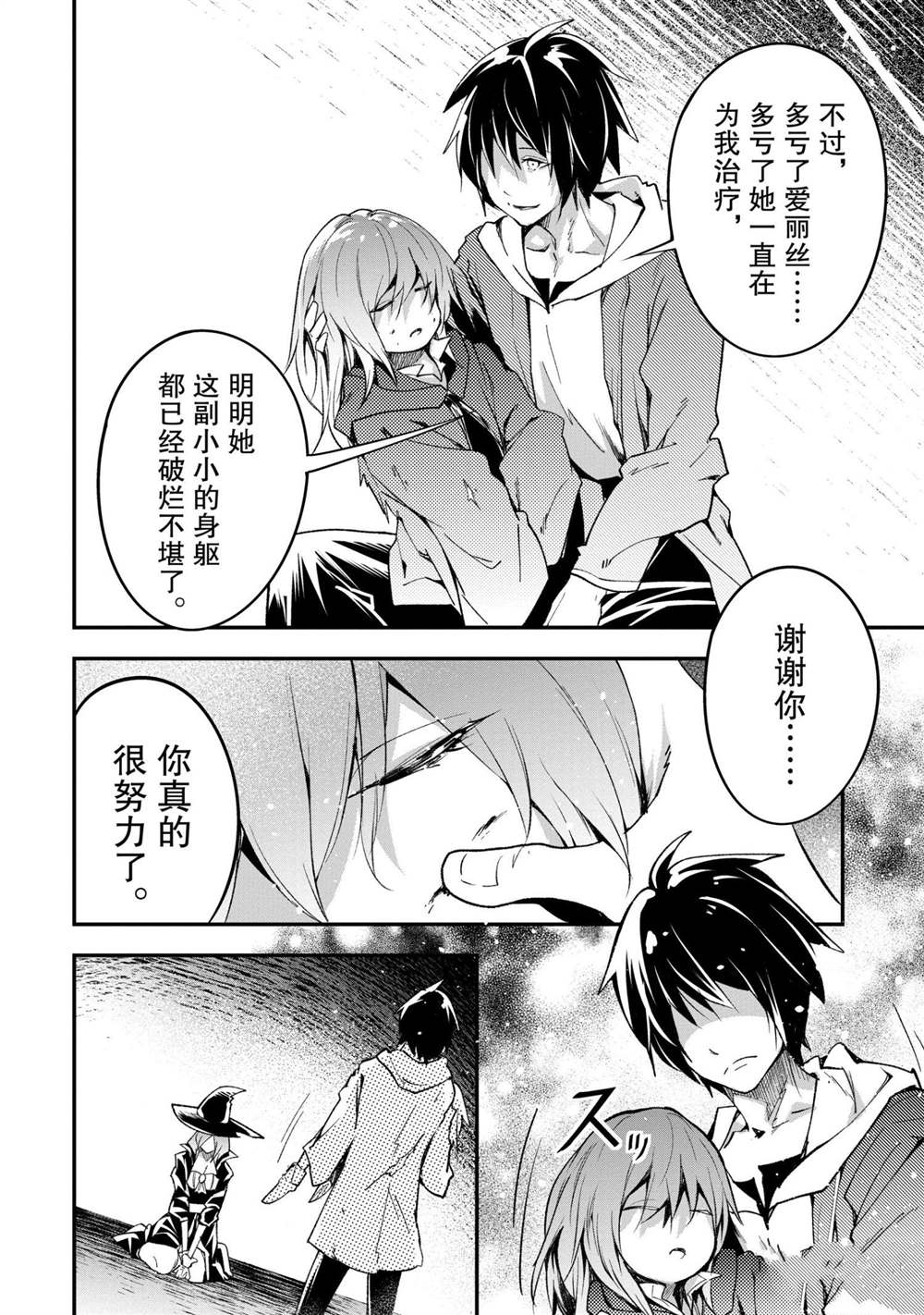 《LV999的村民》漫画最新章节第34话免费下拉式在线观看章节第【36】张图片