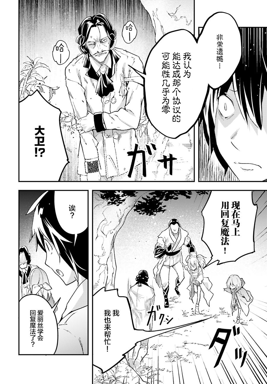 《LV999的村民》漫画最新章节第30话免费下拉式在线观看章节第【14】张图片