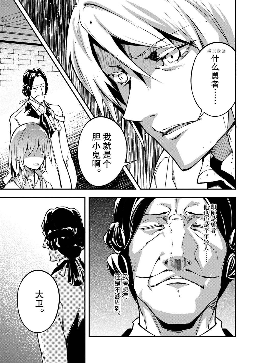 《LV999的村民》漫画最新章节第40话免费下拉式在线观看章节第【24】张图片