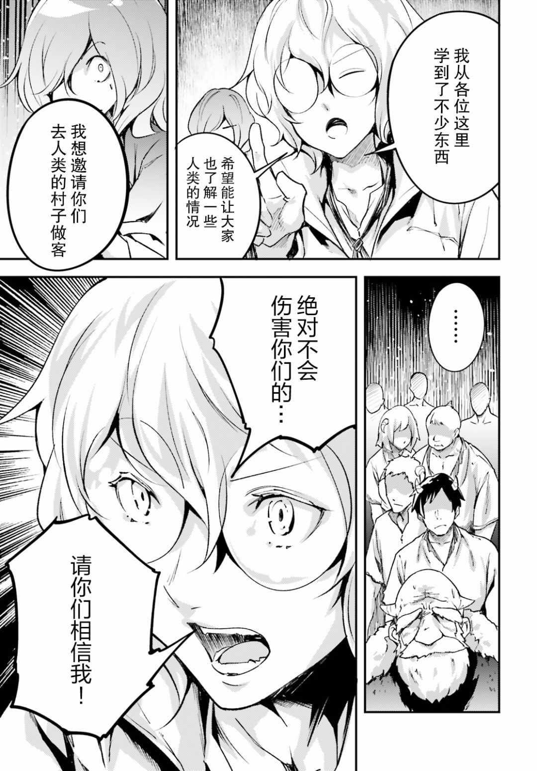 《LV999的村民》漫画最新章节第18话免费下拉式在线观看章节第【17】张图片