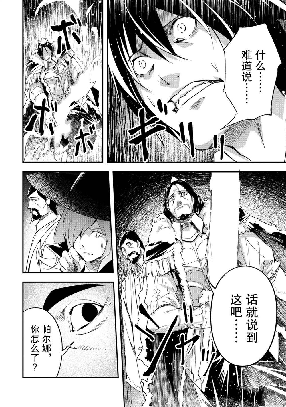 《LV999的村民》漫画最新章节第33话免费下拉式在线观看章节第【26】张图片