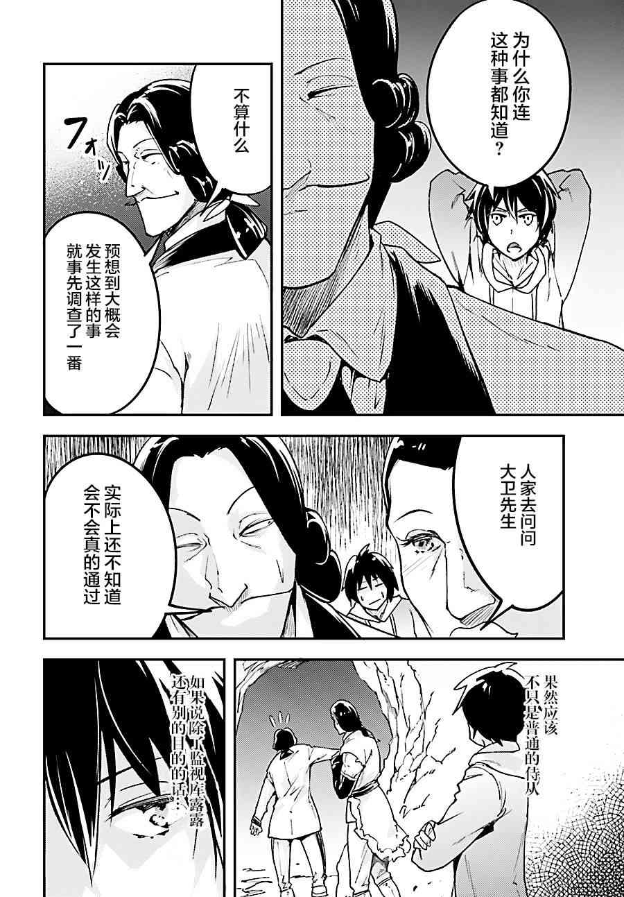 《LV999的村民》漫画最新章节第20话免费下拉式在线观看章节第【16】张图片