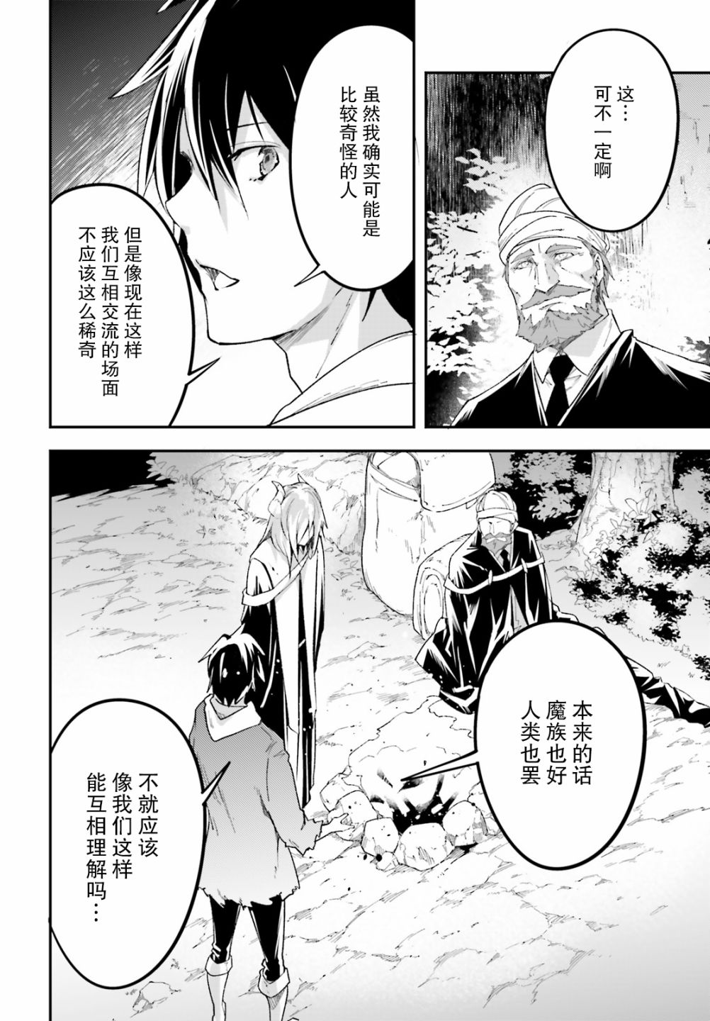 《LV999的村民》漫画最新章节第29话免费下拉式在线观看章节第【8】张图片