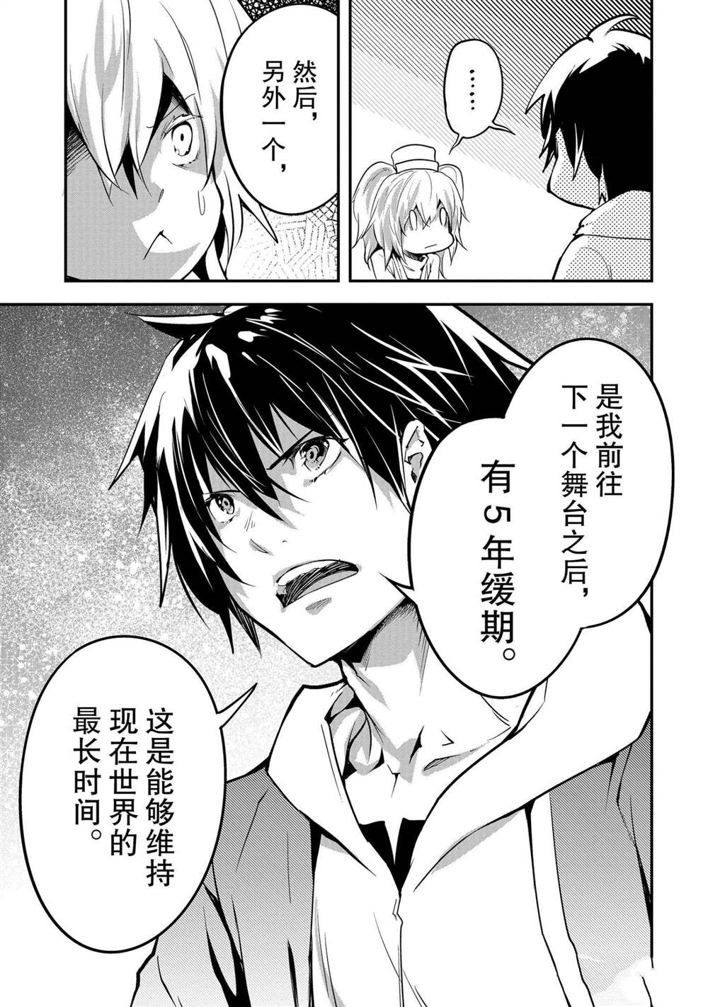 《LV999的村民》漫画最新章节第37话免费下拉式在线观看章节第【13】张图片