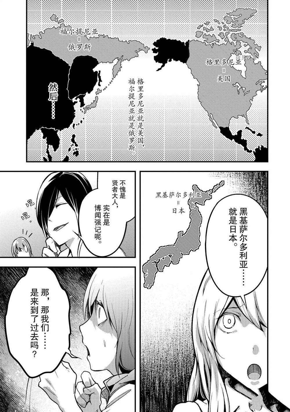 《LV999的村民》漫画最新章节第43话免费下拉式在线观看章节第【19】张图片