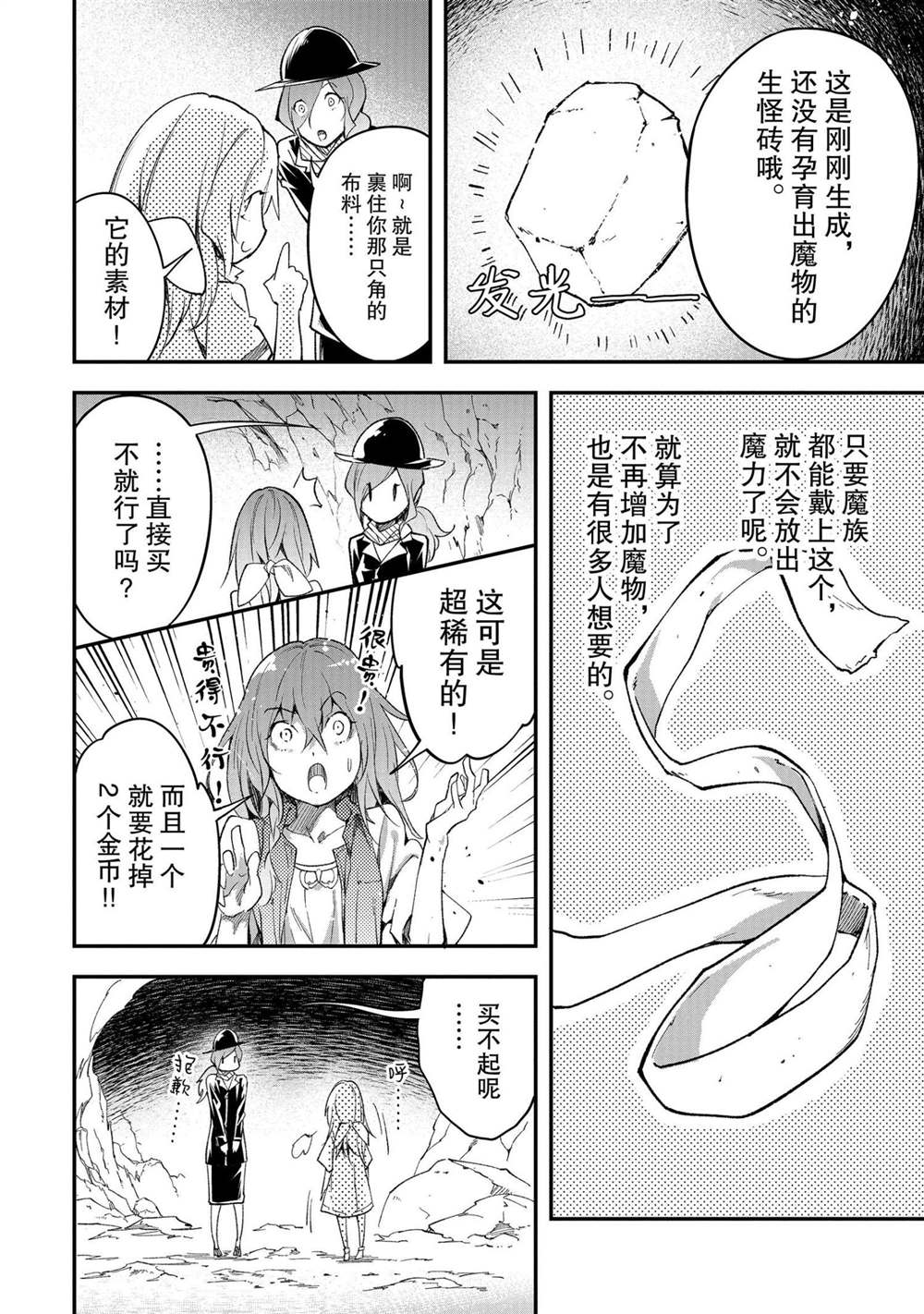 《LV999的村民》漫画最新章节第39话免费下拉式在线观看章节第【10】张图片