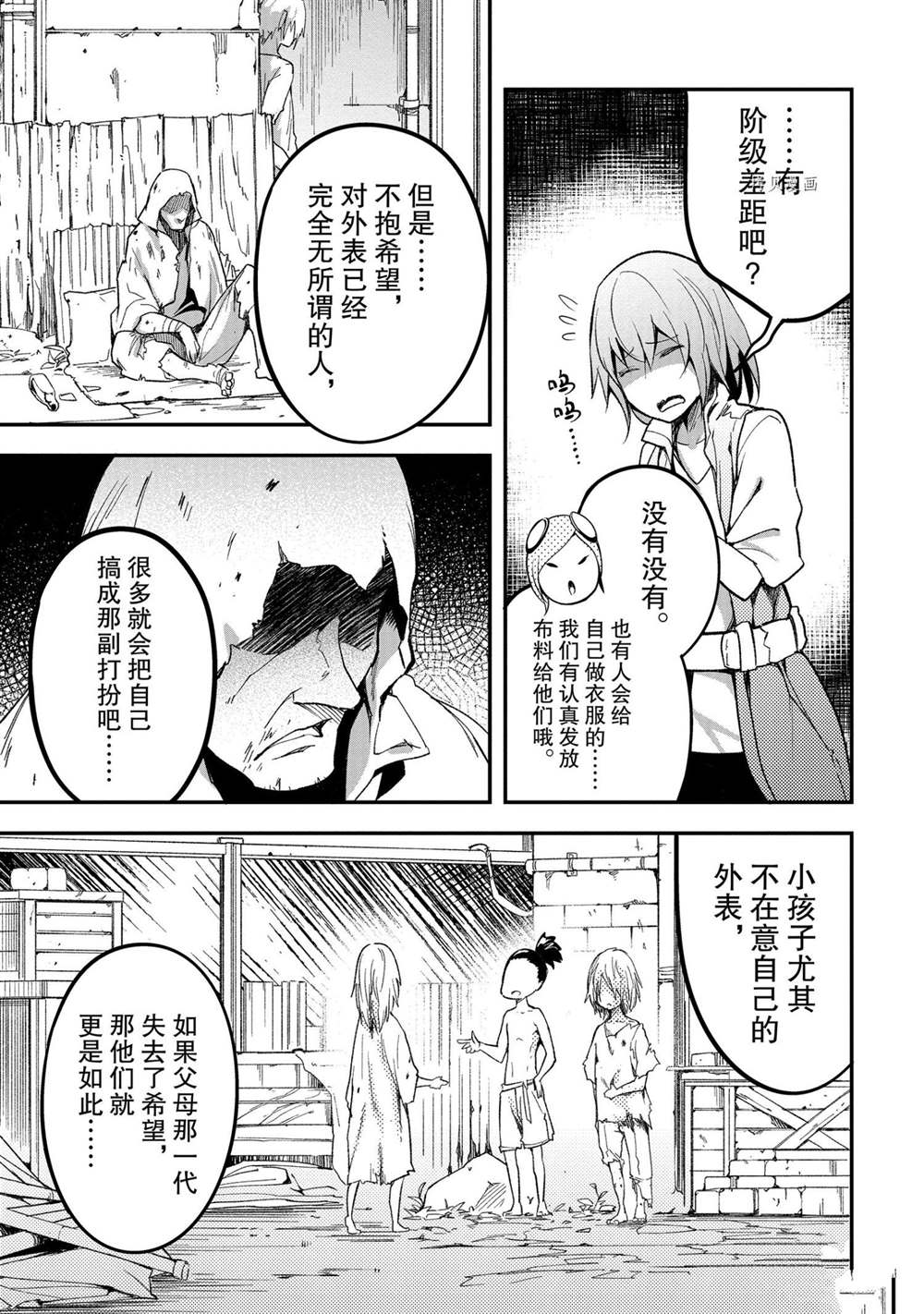 《LV999的村民》漫画最新章节第45话免费下拉式在线观看章节第【22】张图片