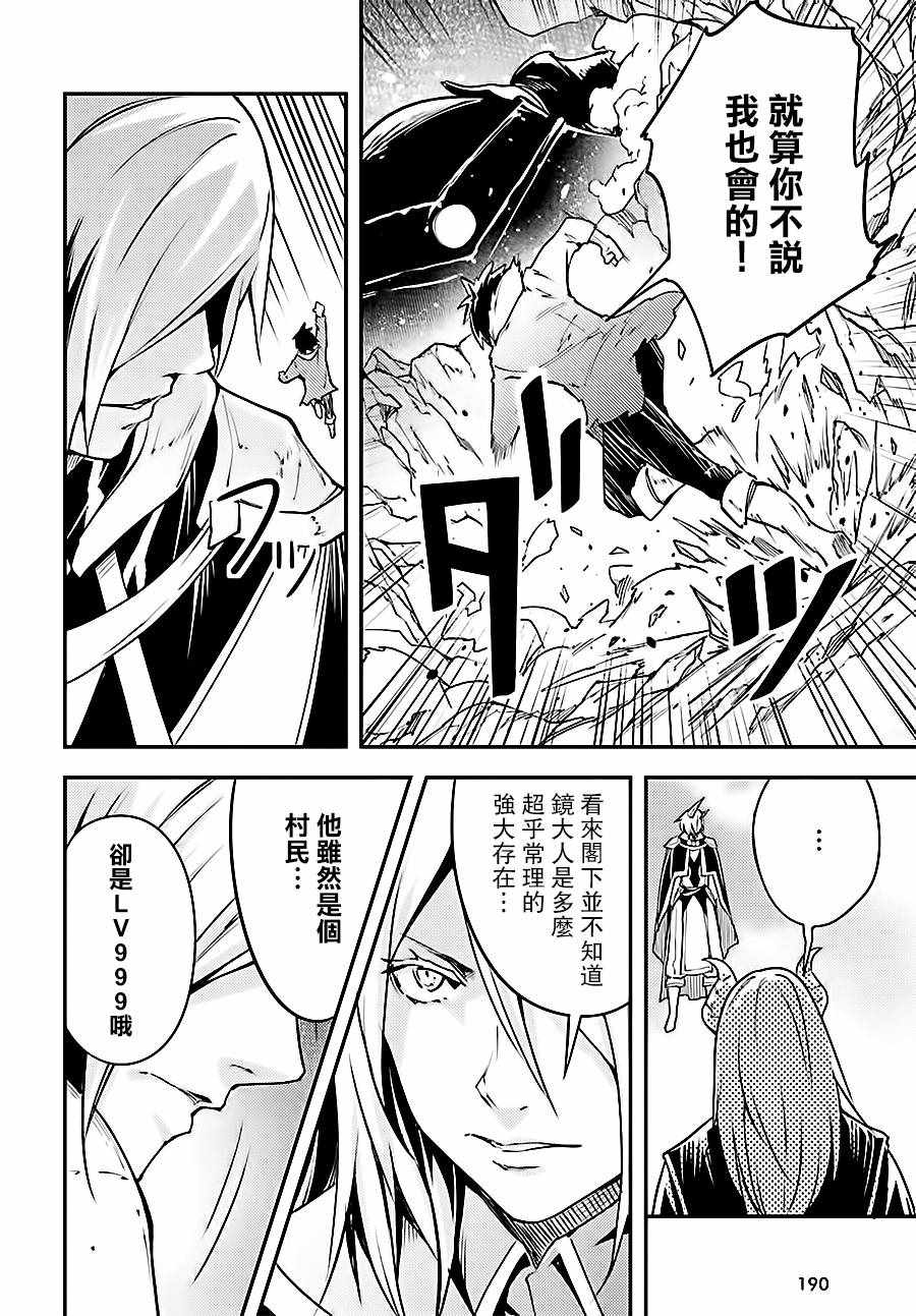 《LV999的村民》漫画最新章节第13话免费下拉式在线观看章节第【16】张图片