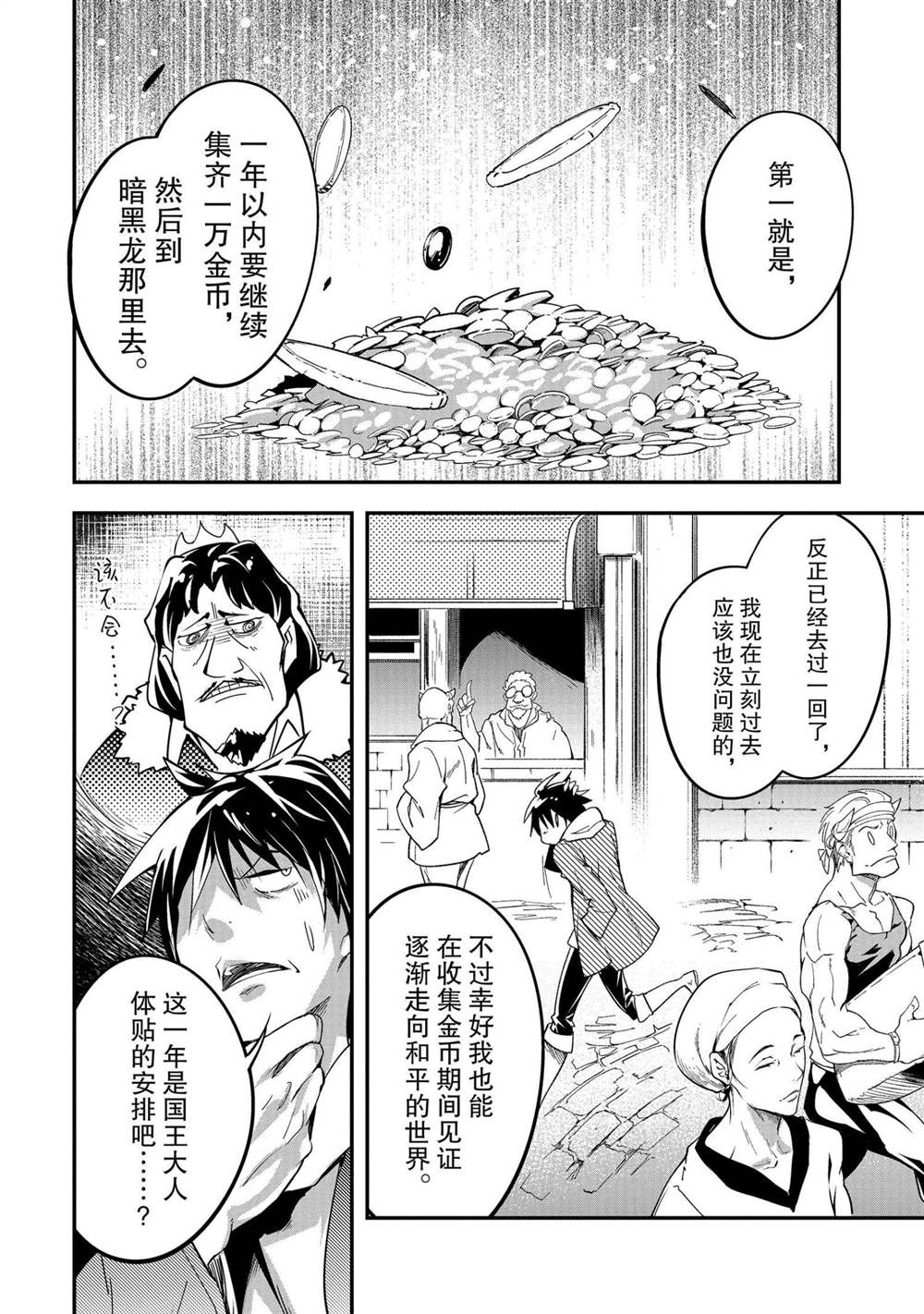 《LV999的村民》漫画最新章节第37话免费下拉式在线观看章节第【12】张图片