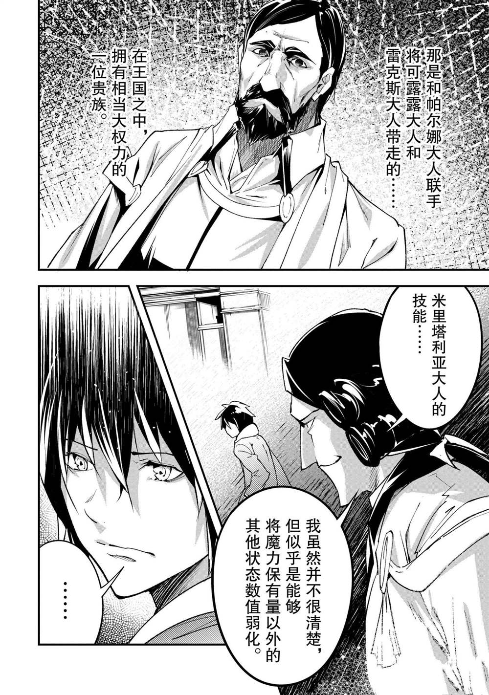 《LV999的村民》漫画最新章节第32话免费下拉式在线观看章节第【24】张图片