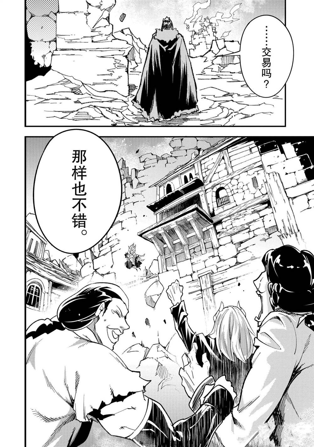 《LV999的村民》漫画最新章节第36话免费下拉式在线观看章节第【30】张图片