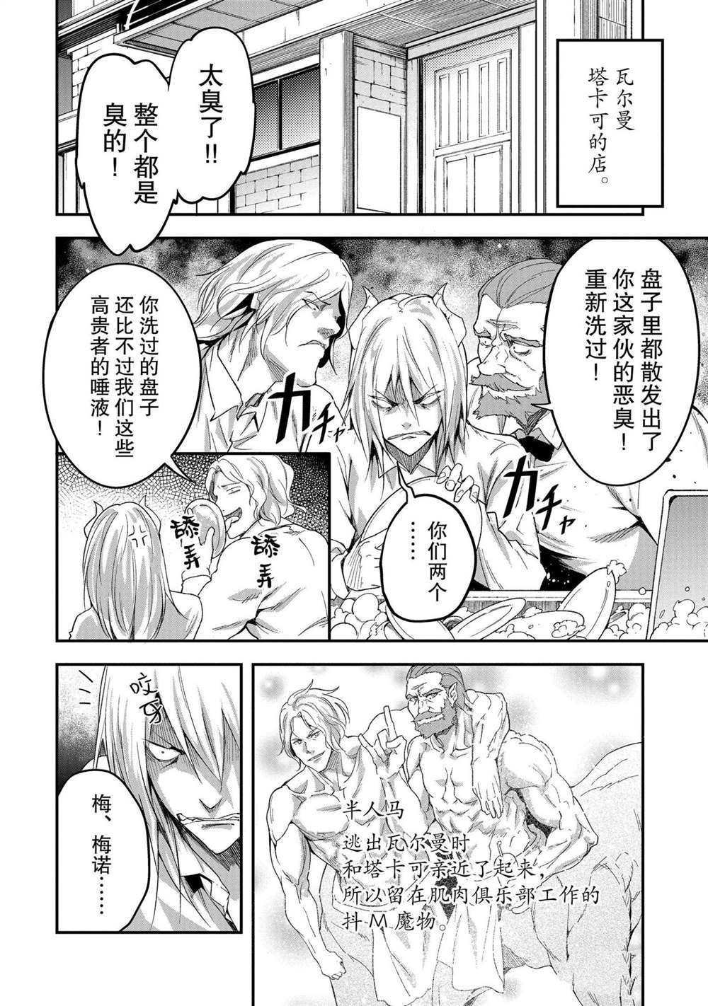 《LV999的村民》漫画最新章节第39话免费下拉式在线观看章节第【22】张图片