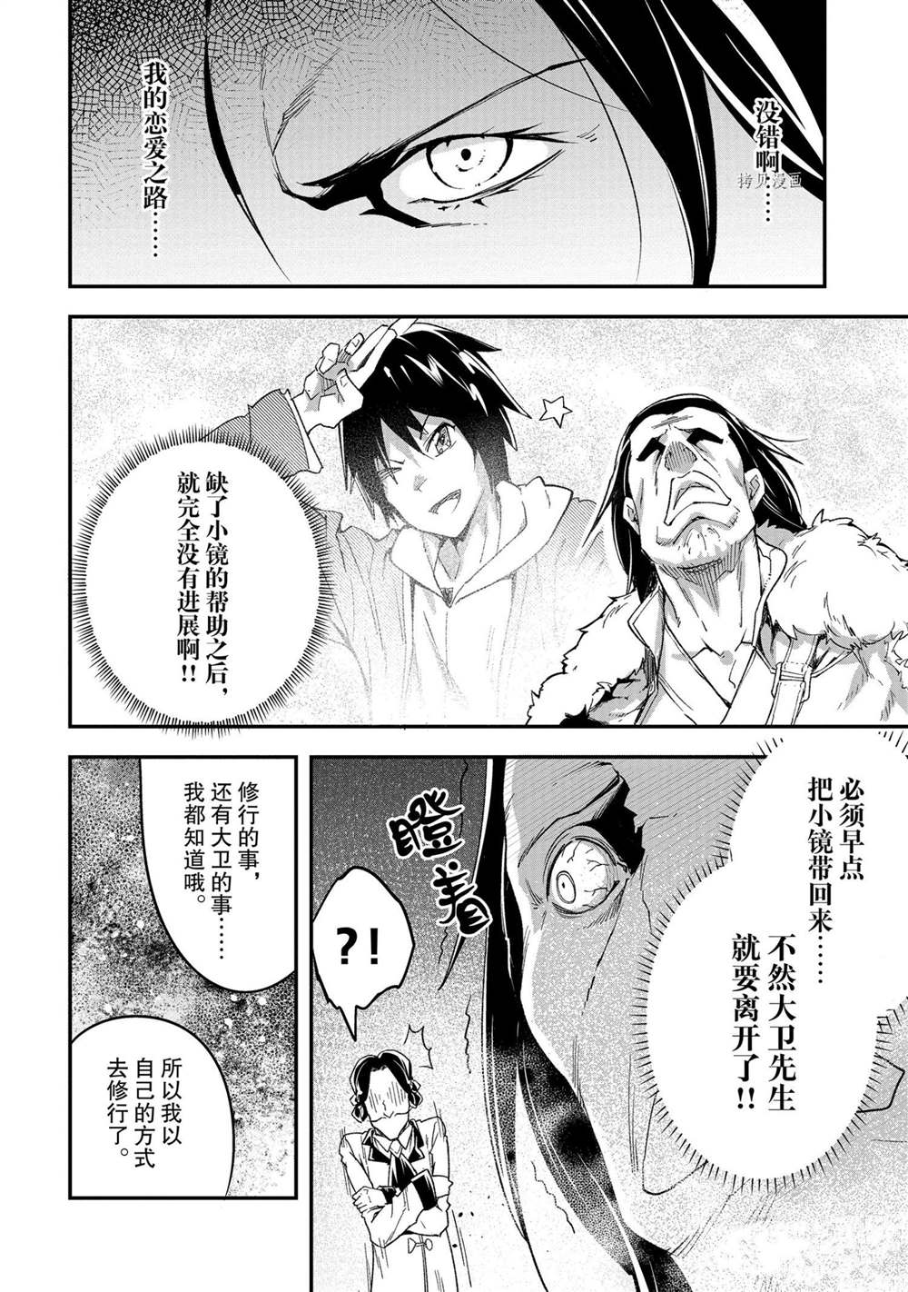 《LV999的村民》漫画最新章节第40话免费下拉式在线观看章节第【33】张图片